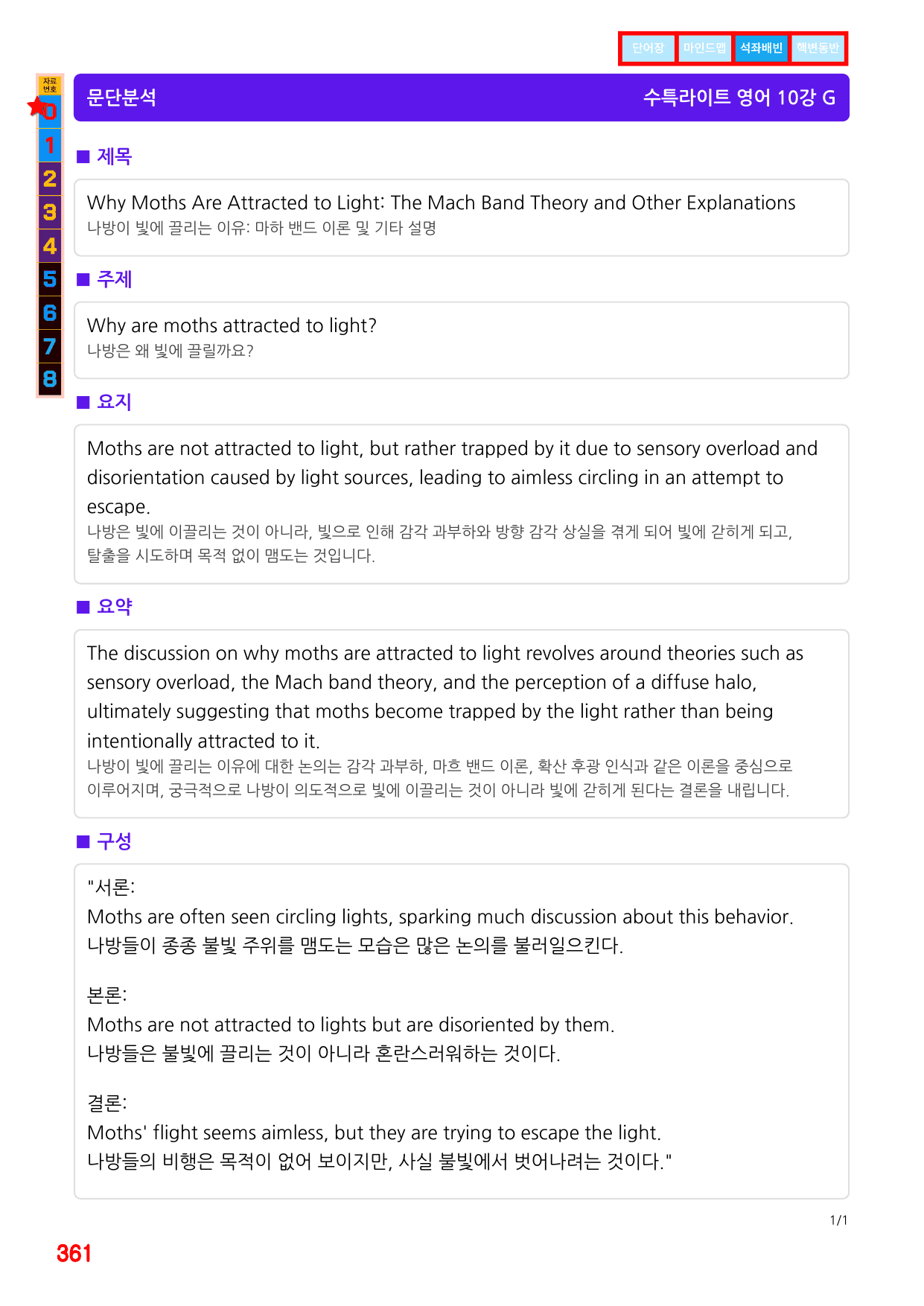 6번=빠른점수 UP=(2511 출간)=수특라이트 영어 10강 360제_preview_undefined