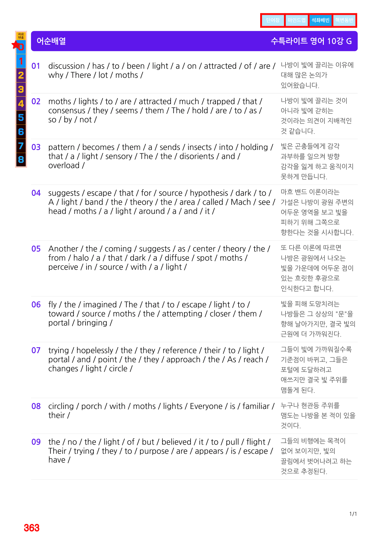 6번=빠른점수 UP=(2511 출간)=수특라이트 영어 10강 360제_preview_undefined