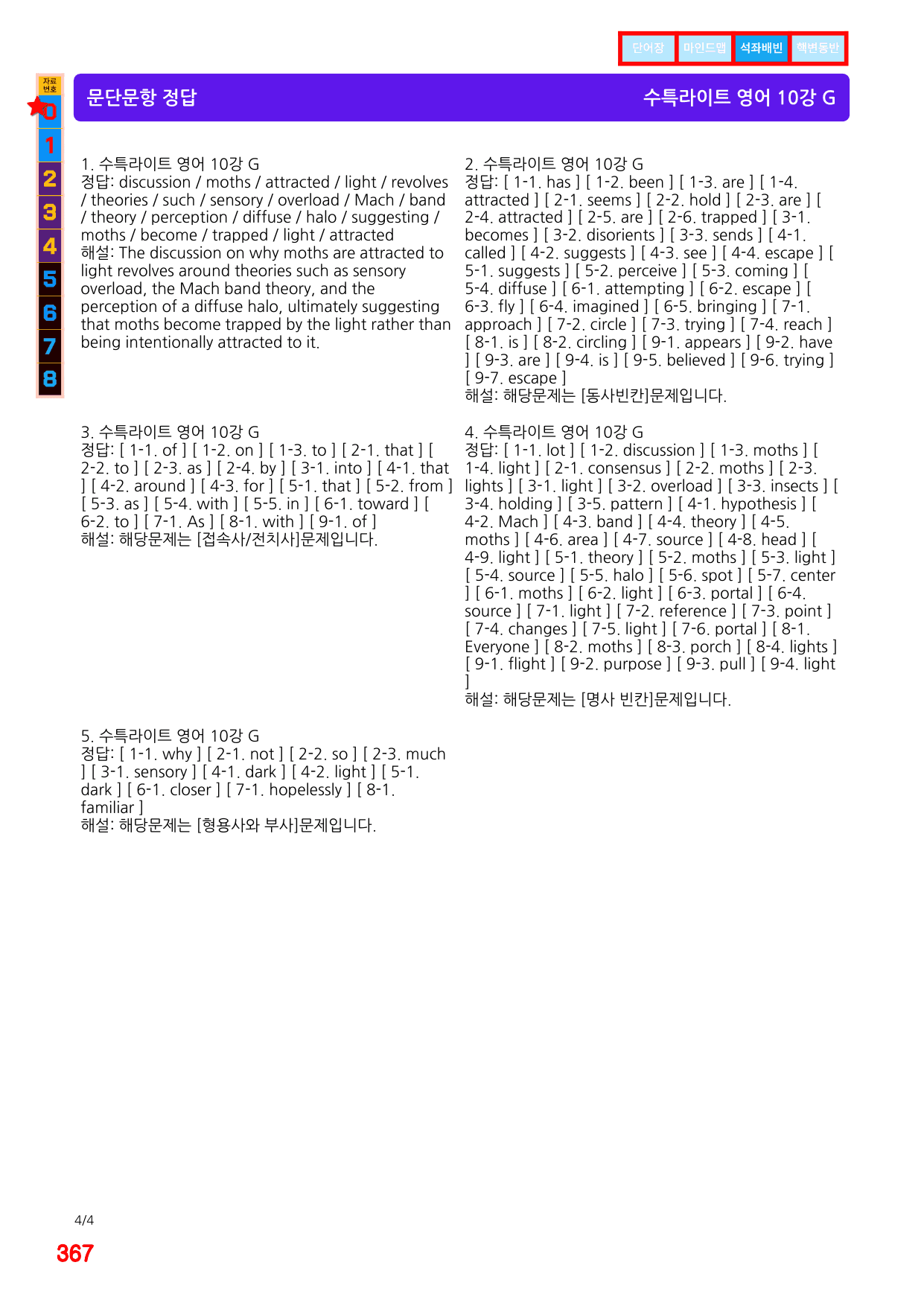 6번=빠른점수 UP=(2511 출간)=수특라이트 영어 10강 360제_preview_undefined