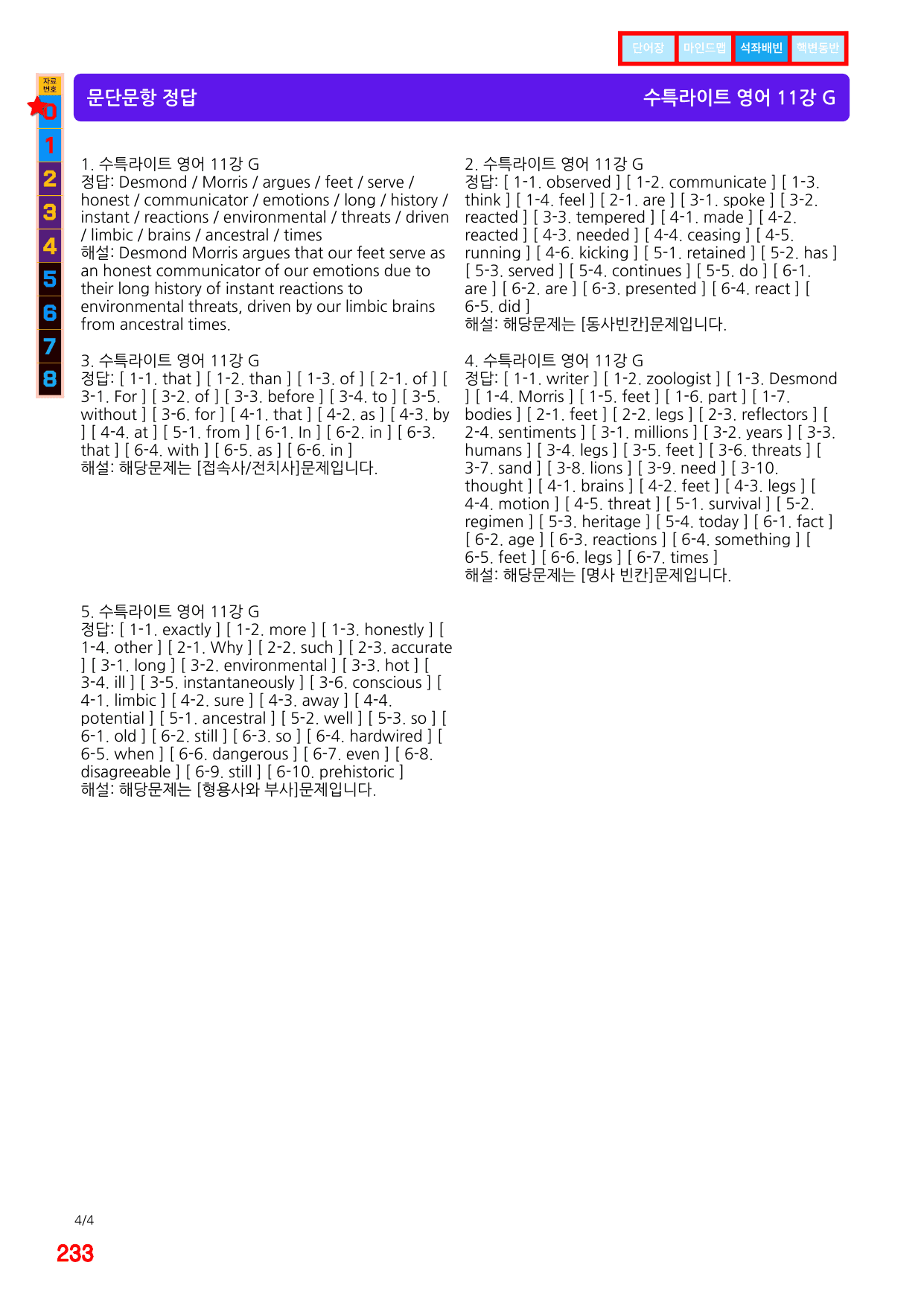 6번=빠른점수 UP=(2511 출간)=수특라이트 영어 11강 200제_preview_undefined