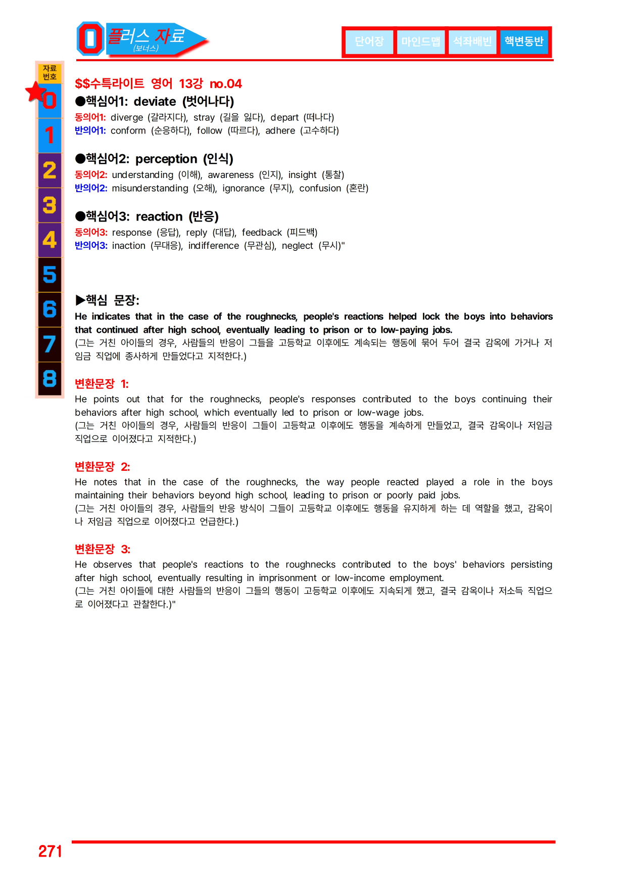 6번=빠른점수 UP=(2511 출간)=수특라이트 영어 13강 200제_preview_undefined