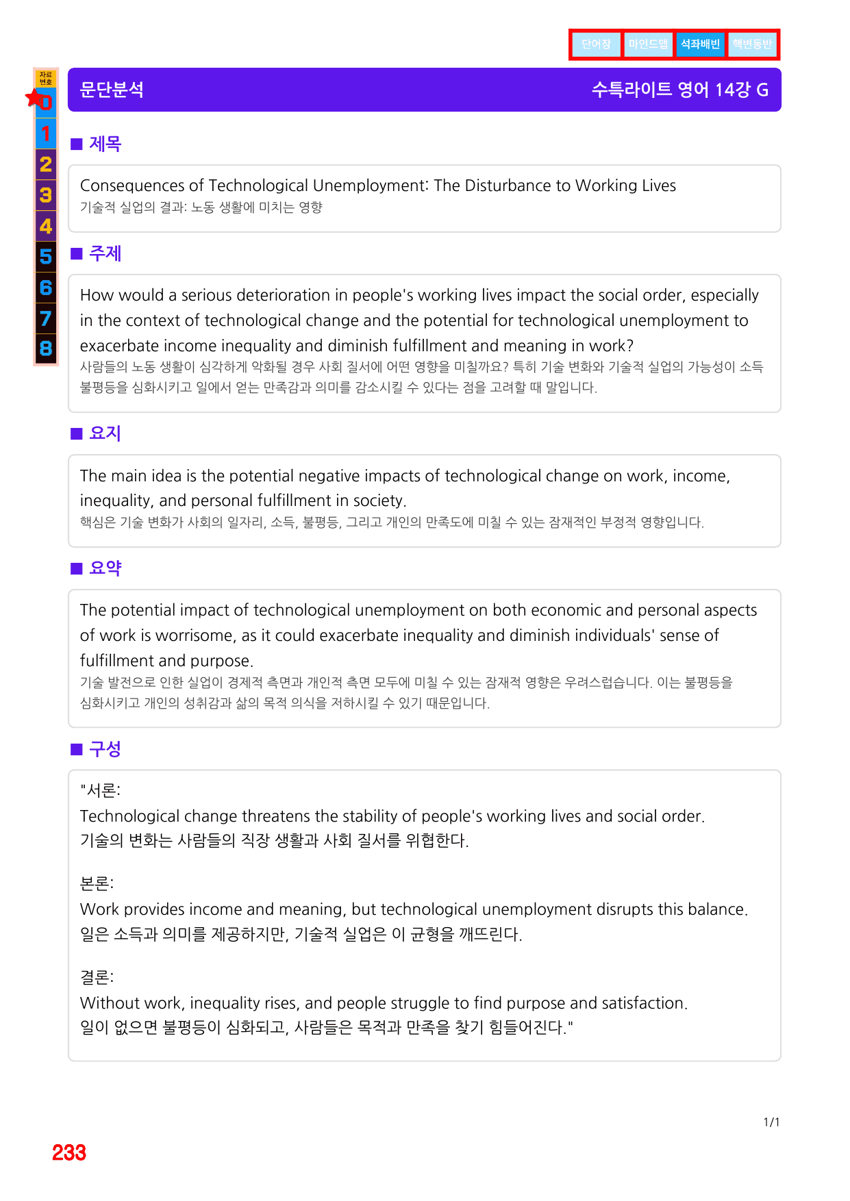 6번=빠른점수 UP=(2511 출간)=수특라이트 영어 14강 200제_preview_undefined