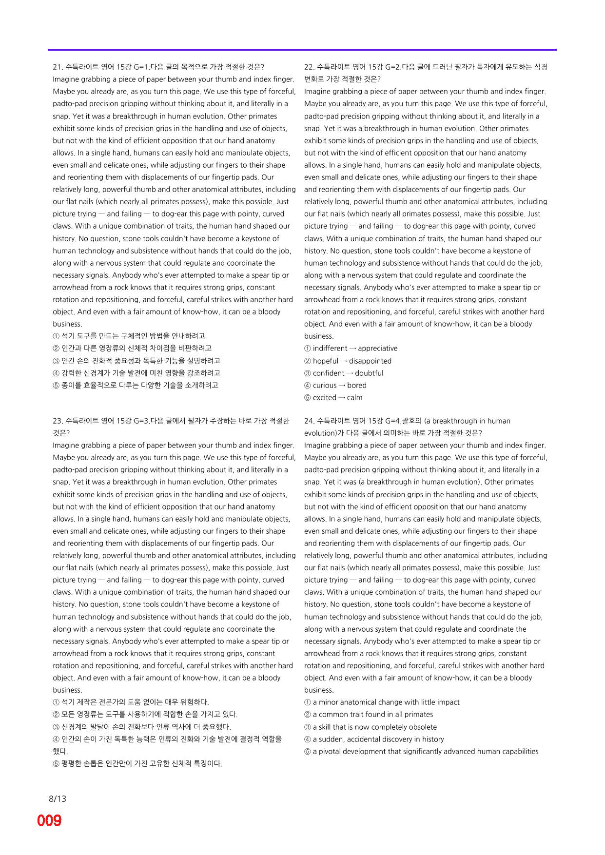 6번=빠른점수 UP=(2511 출간)=수특라이트 영어 15강 120제_preview_undefined