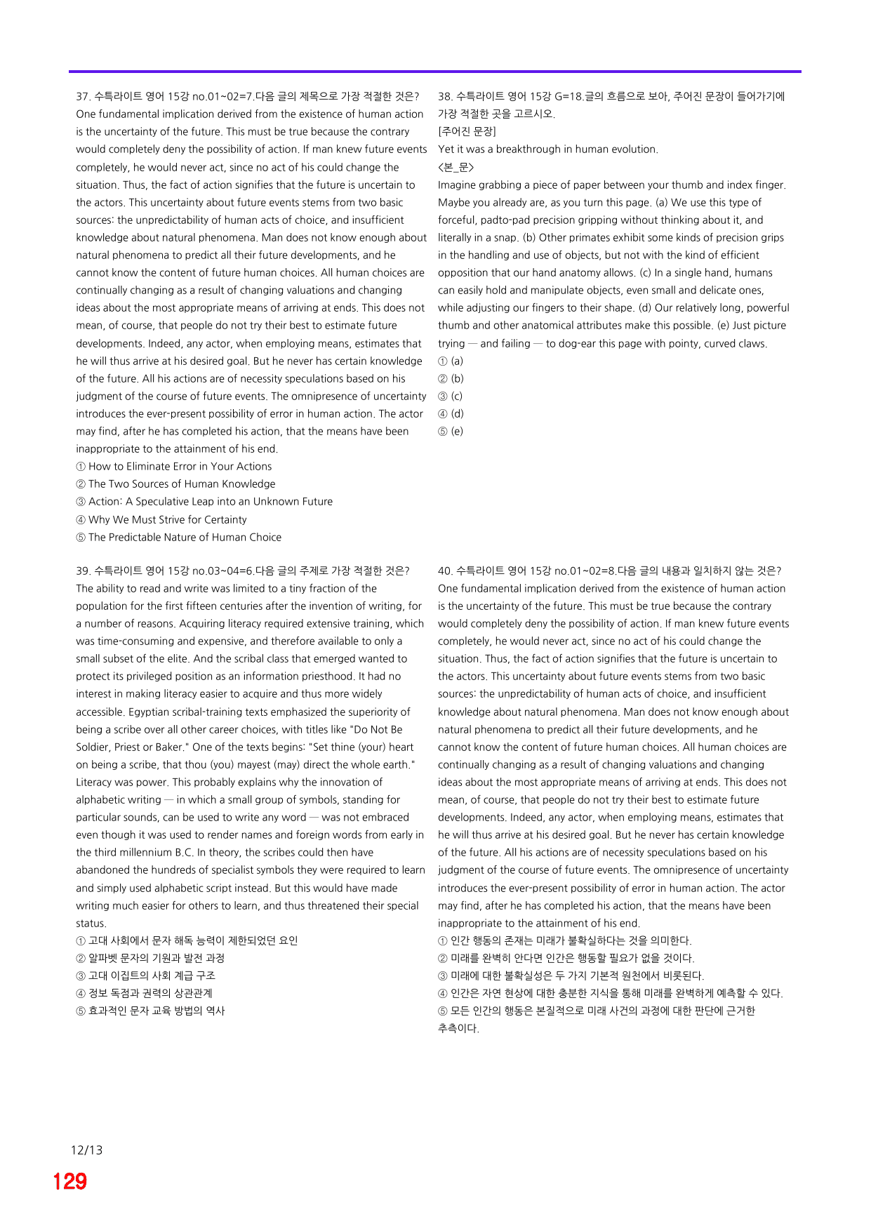6번=빠른점수 UP=(2511 출간)=수특라이트 영어 15강 120제_preview_undefined
