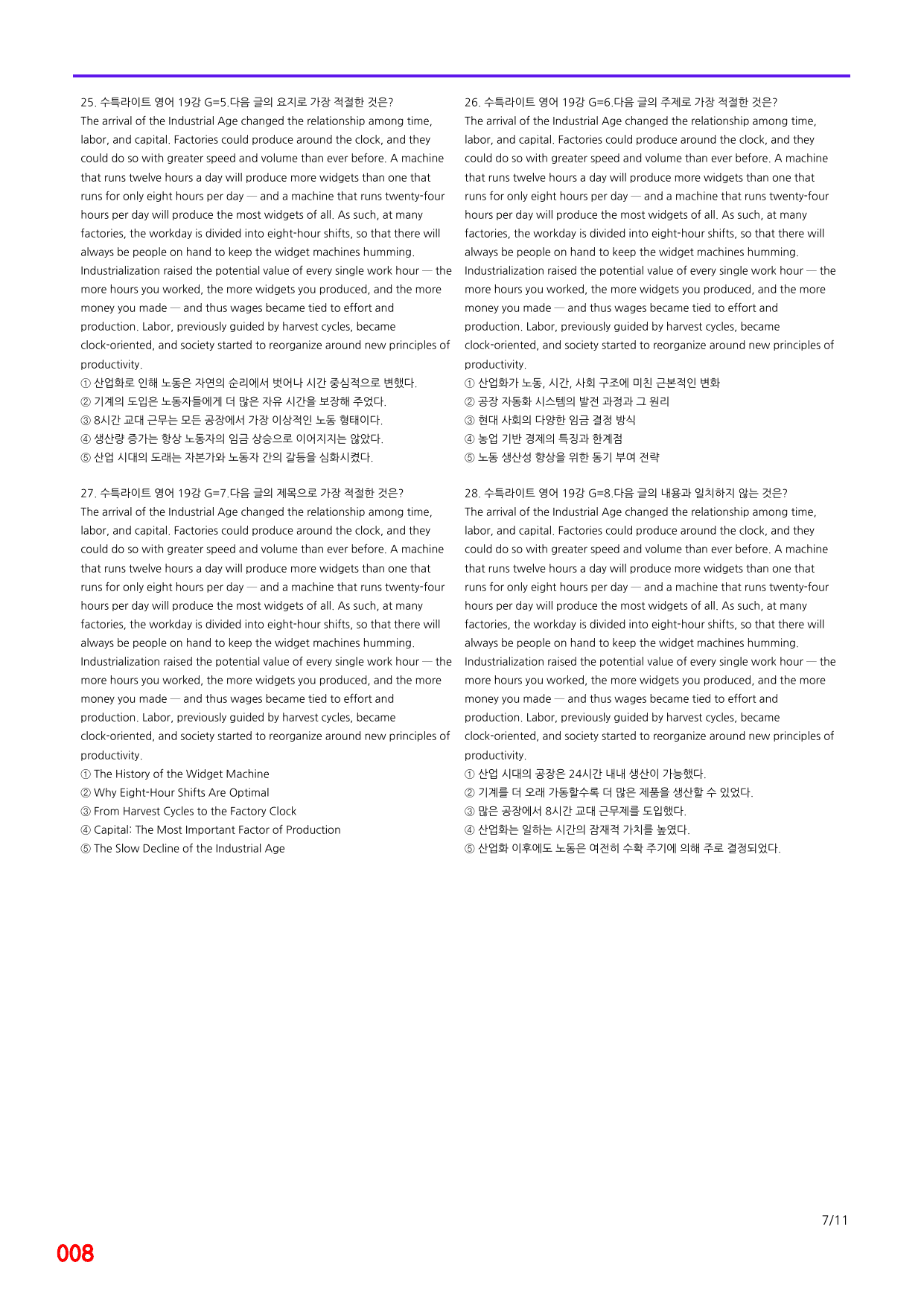 6번=빠른점수 UP=(2511 출간)=수특라이트 영어 19강 200제_preview_undefined