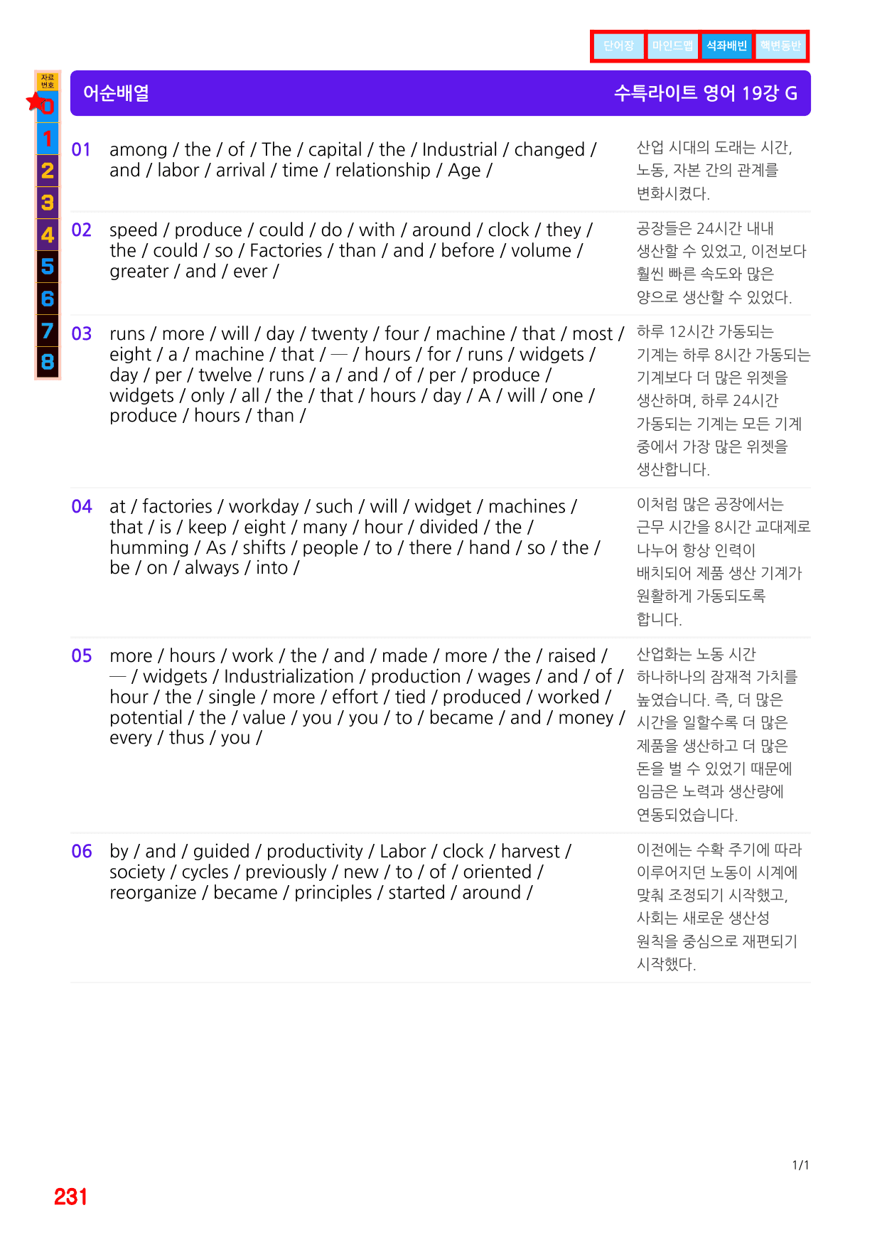 6번=빠른점수 UP=(2511 출간)=수특라이트 영어 19강 200제_preview_undefined