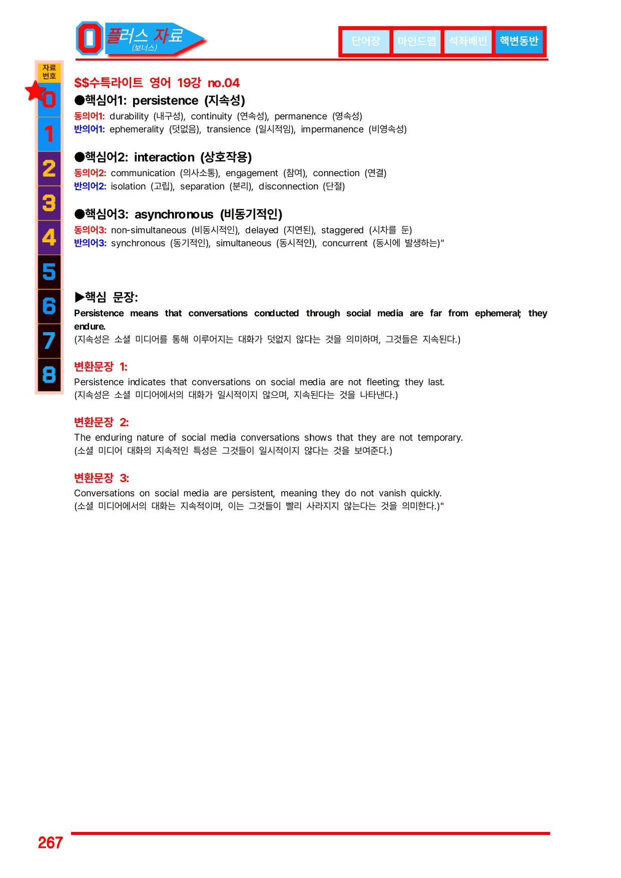 6번=빠른점수 UP=(2511 출간)=수특라이트 영어 19강 200제_preview_undefined