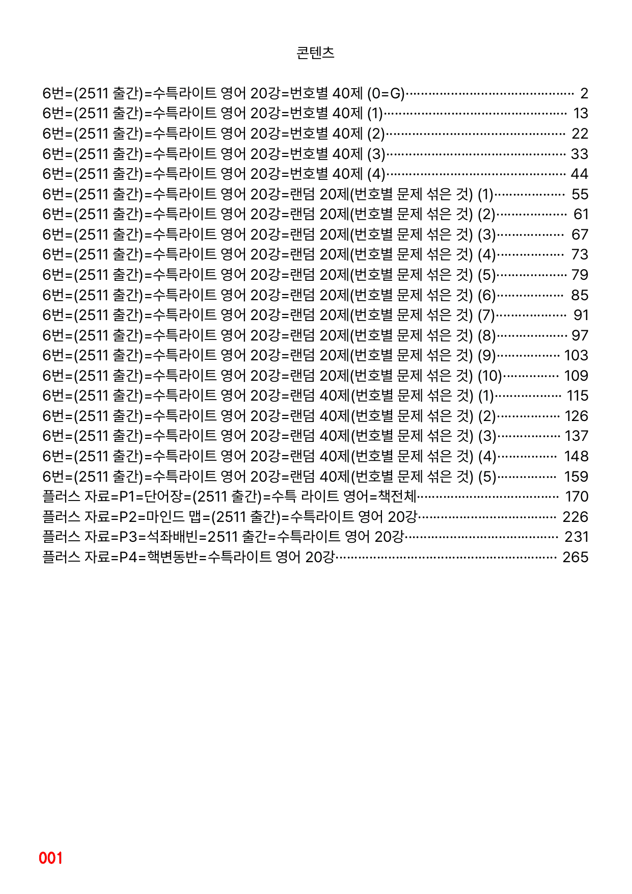 6번=빠른점수 UP=(2511 출간)=수특라이트 영어 20강 200제_preview_undefined