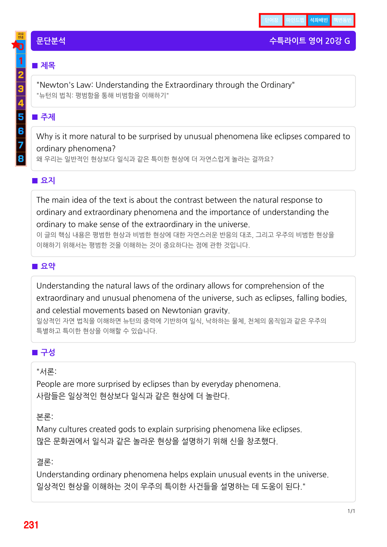6번=빠른점수 UP=(2511 출간)=수특라이트 영어 20강 200제_preview_undefined