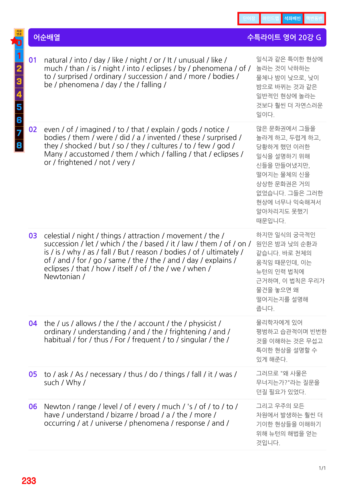 6번=빠른점수 UP=(2511 출간)=수특라이트 영어 20강 200제_preview_undefined