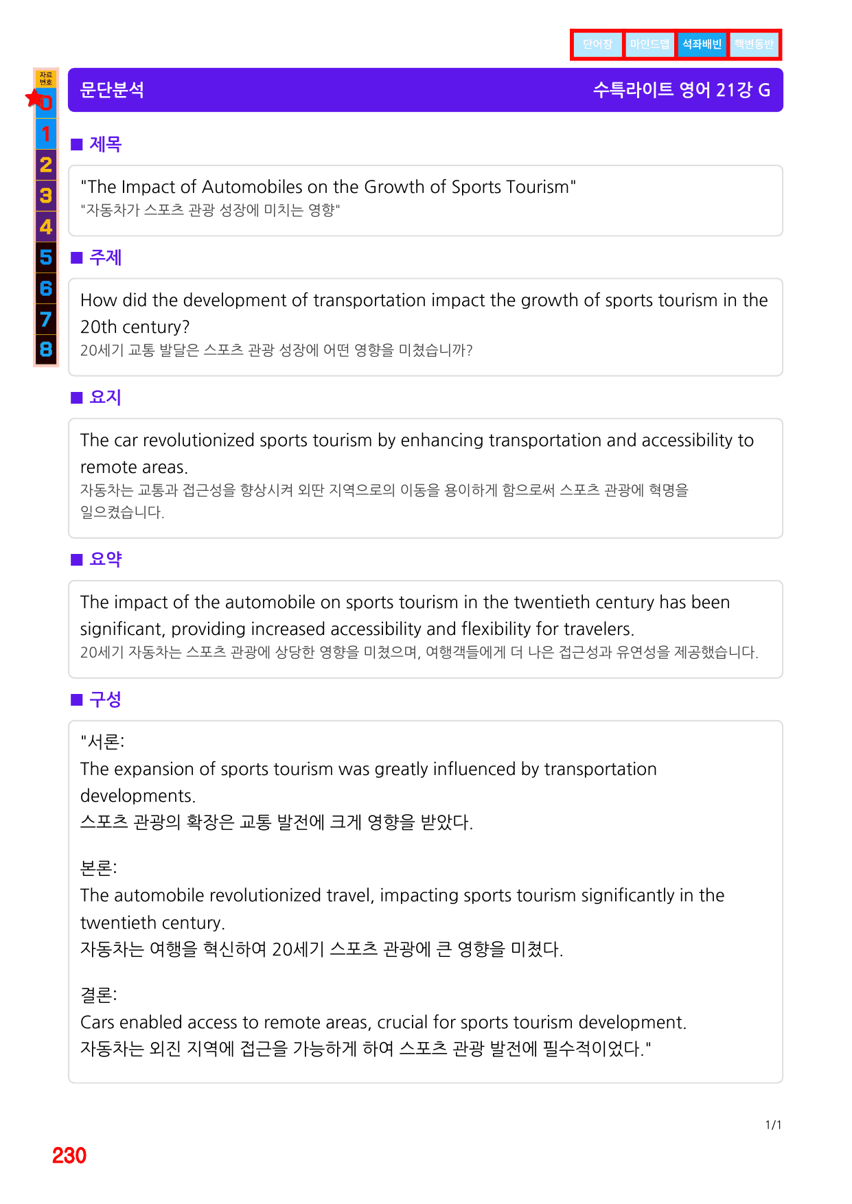 6번=빠른점수 UP=(2511 출간)=수특라이트 영어 21강 200제_preview_undefined