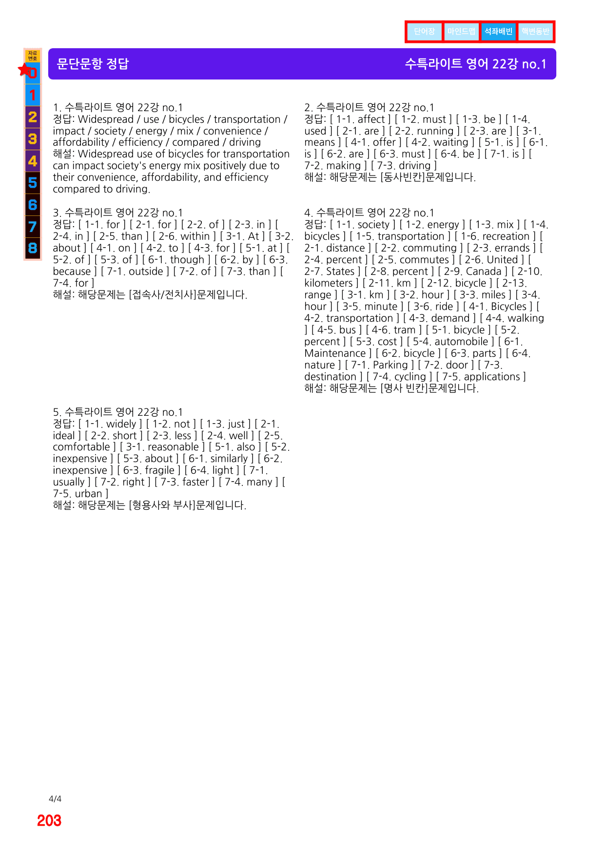 6번=빠른점수 UP=(2511 출간)=수특라이트 영어 22강 160제_preview_undefined