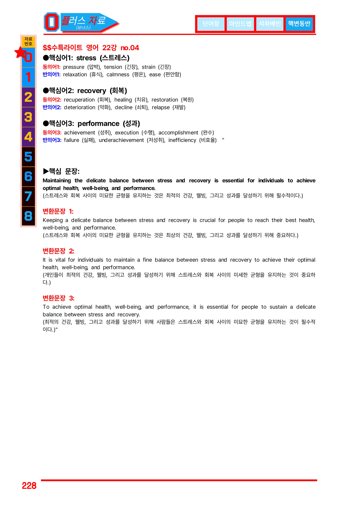 6번=빠른점수 UP=(2511 출간)=수특라이트 영어 22강 160제_preview_undefined