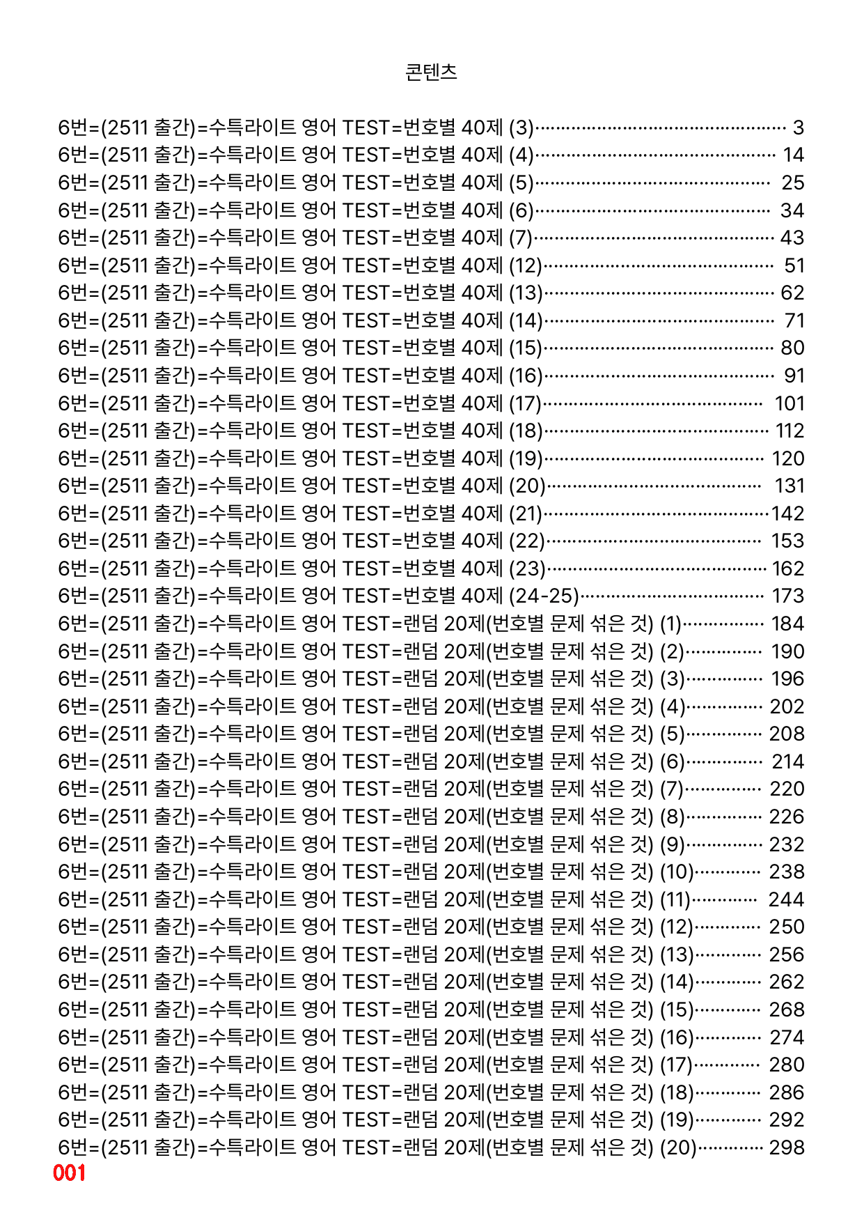 6번=빠른점수 UP=(2511 출간)=수특라이트 영어 TEST 720제_preview_undefined