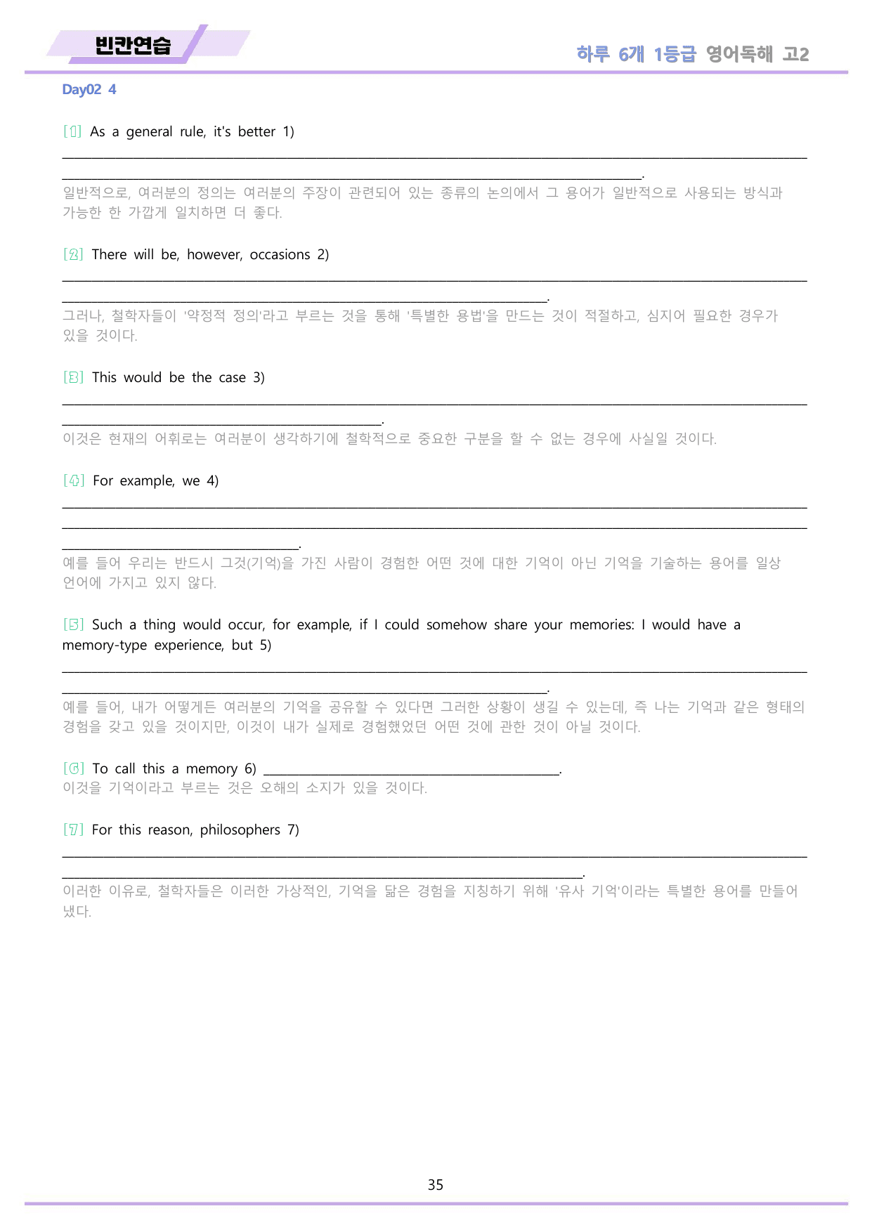 하루6개 1등급 영어독해 전국연합 고2 분석 변형문제 워크북 DAY 02_preview_undefined