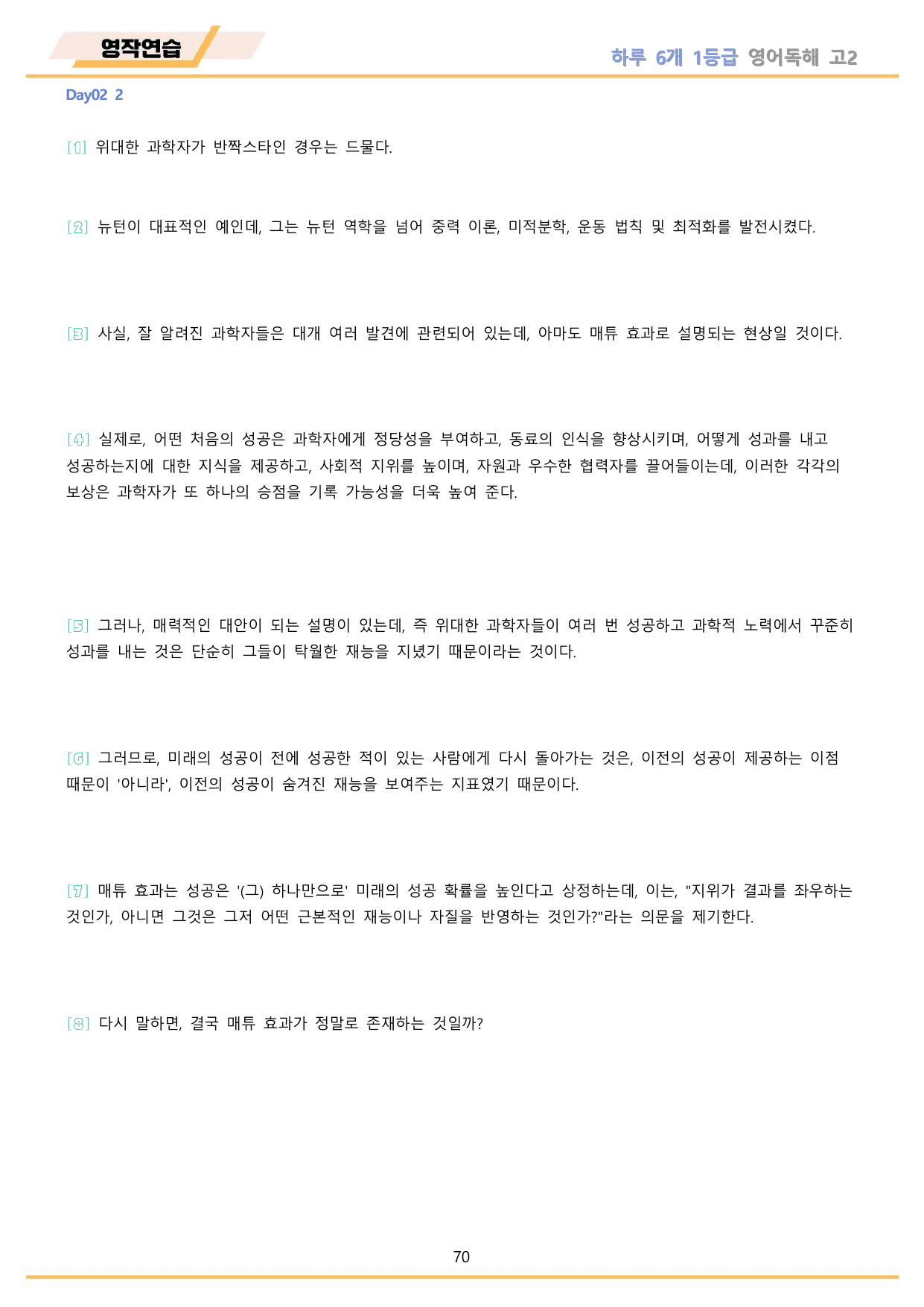하루6개 1등급 영어독해 전국연합 고2 분석 변형문제 워크북 DAY 02_preview_undefined