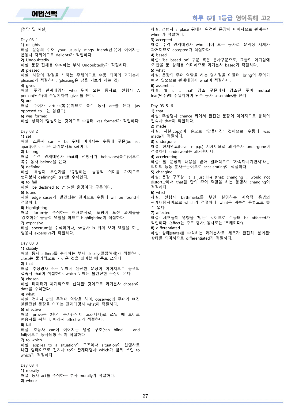 하루6개 1등급 영어독해 전국연합 고2 분석 변형문제 워크북 DAY 03_preview_undefined