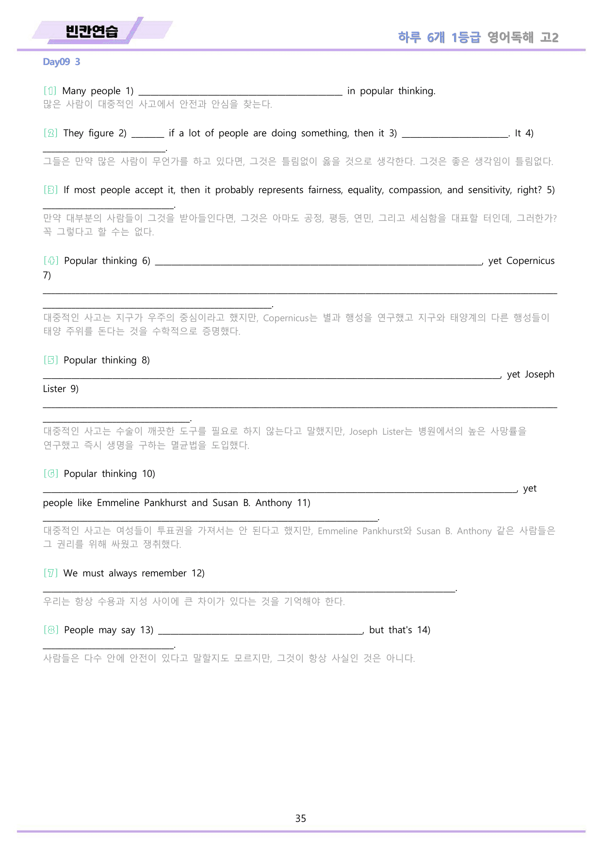하루6개 1등급 영어독해 전국연합 고2 분석 변형문제 워크북 DAY 09_preview_undefined
