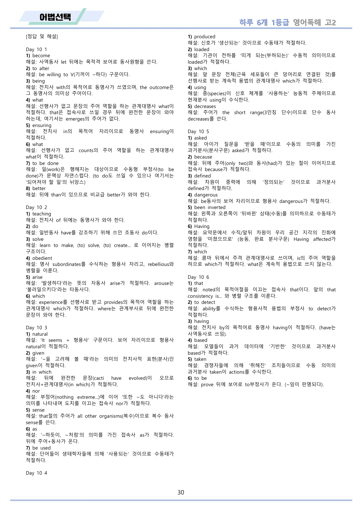 하루6개 1등급 영어독해 전국연합 고2 분석 변형문제 워크북 DAY 10_preview_undefined