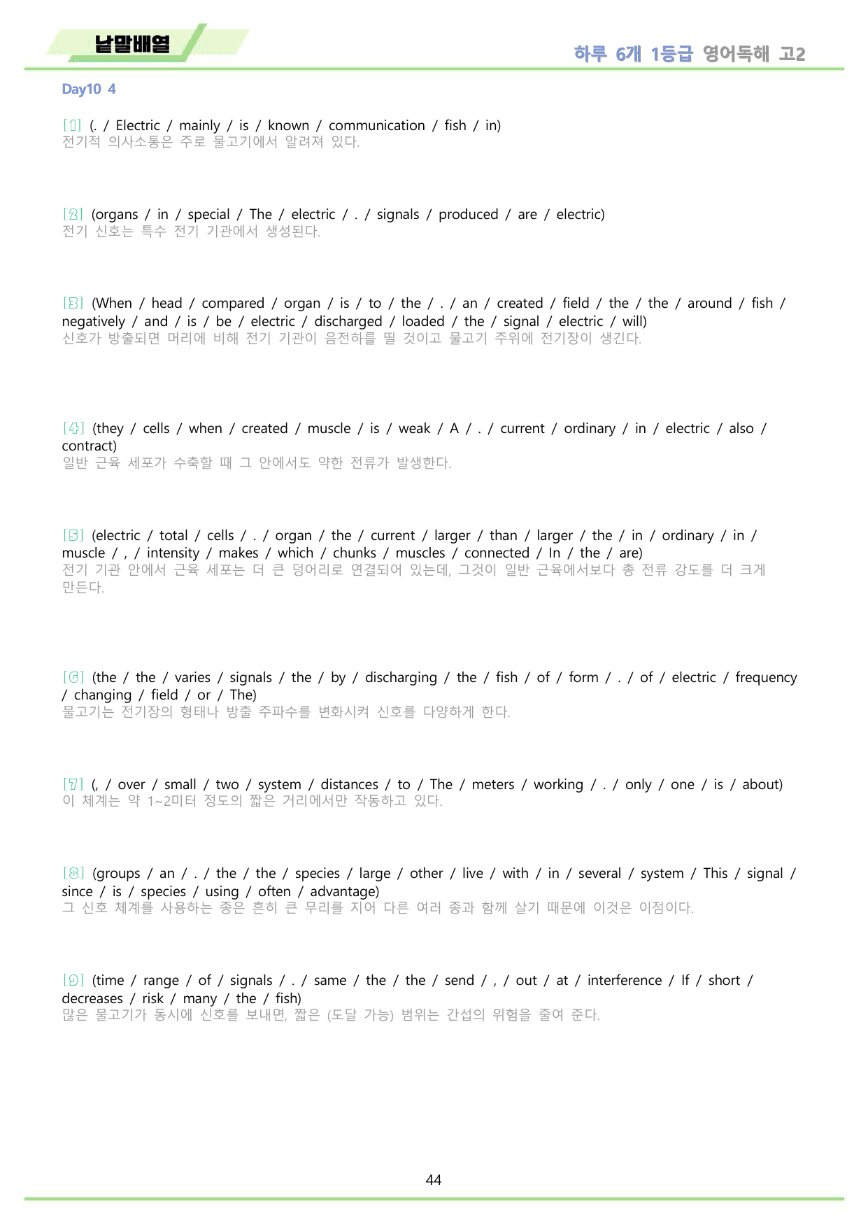 하루6개 1등급 영어독해 전국연합 고2 분석 변형문제 워크북 DAY 10_preview_undefined