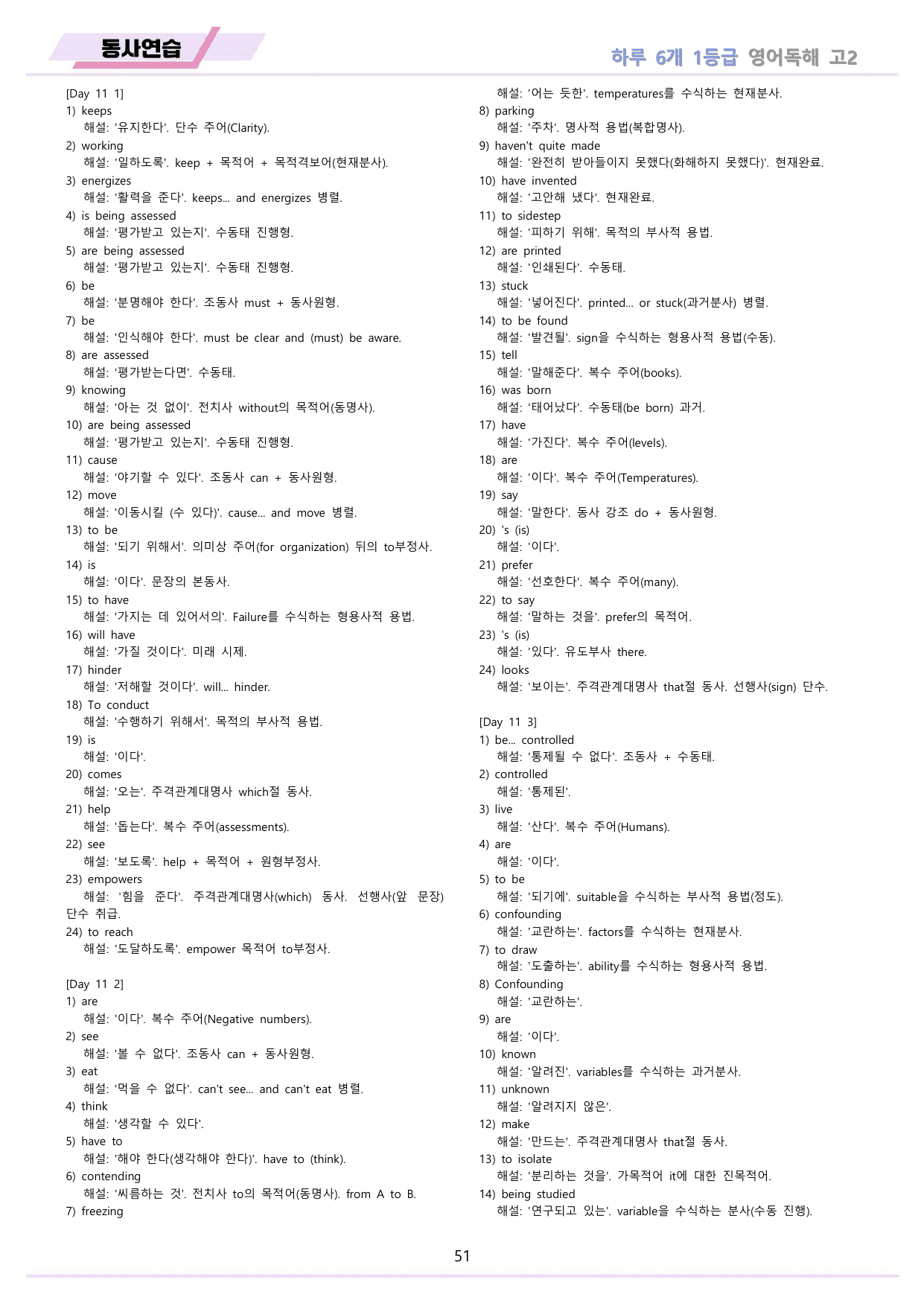 하루6개 1등급 영어독해 전국연합 고2 분석 변형문제 워크북 DAY 11_preview_undefined