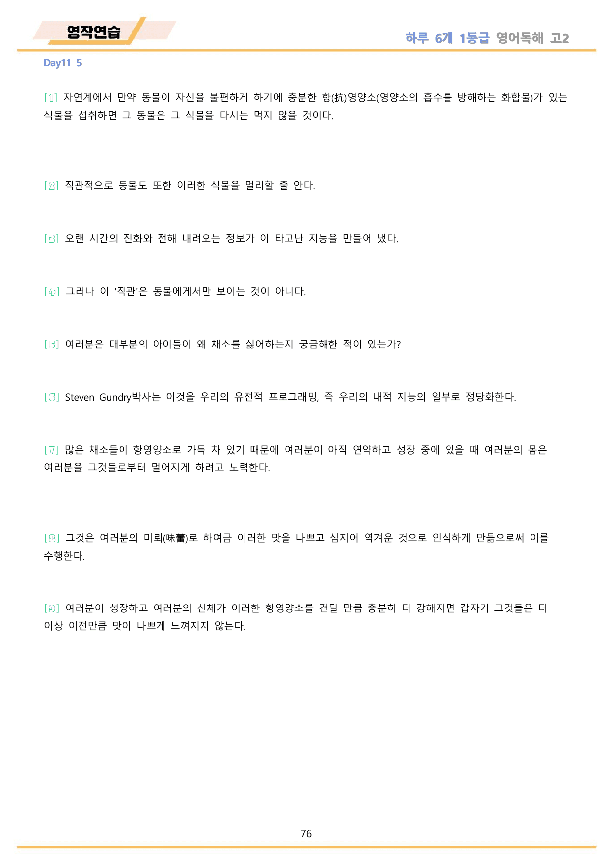 하루6개 1등급 영어독해 전국연합 고2 분석 변형문제 워크북 DAY 11_preview_undefined