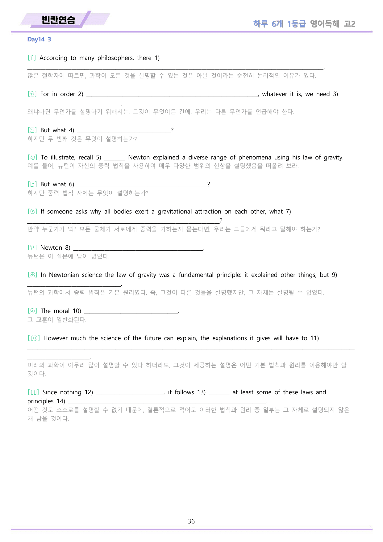 하루6개 1등급 영어독해 전국연합 고2 분석 변형문제 워크북 DAY 14_preview_undefined