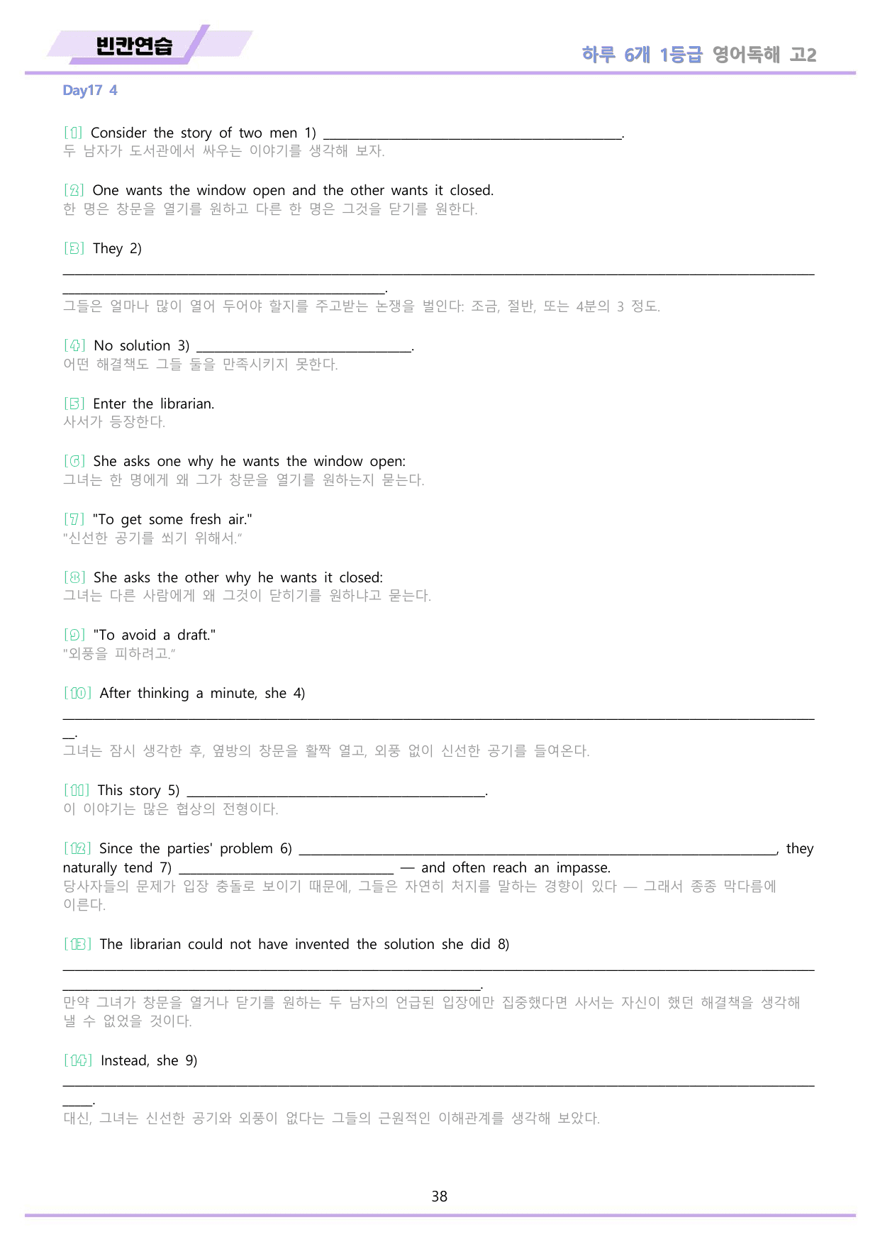 하루6개 1등급 영어독해 전국연합 고2 분석 변형문제 워크북 DAY 17_preview_undefined