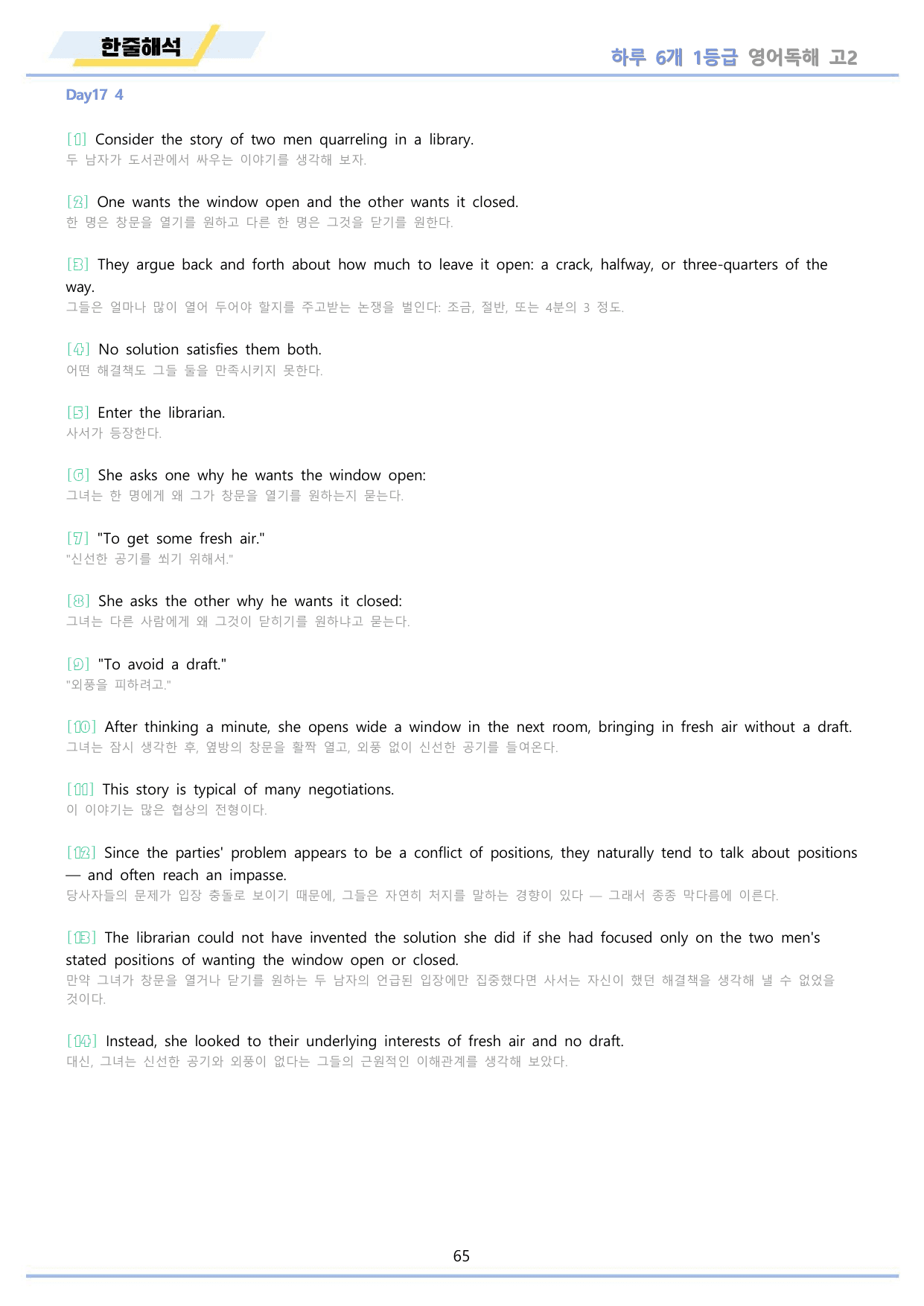 하루6개 1등급 영어독해 전국연합 고2 분석 변형문제 워크북 DAY 17_preview_undefined