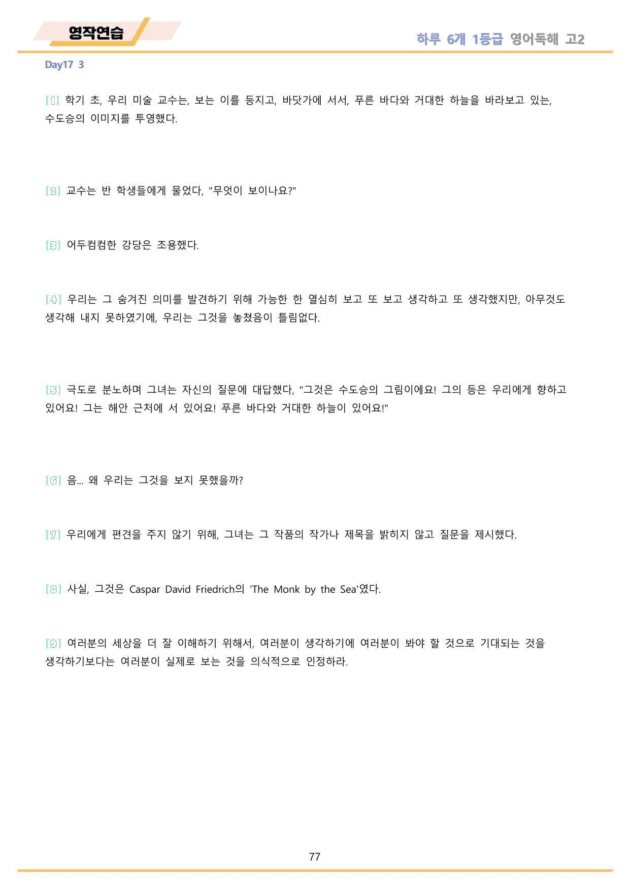 하루6개 1등급 영어독해 전국연합 고2 분석 변형문제 워크북 DAY 17_preview_undefined