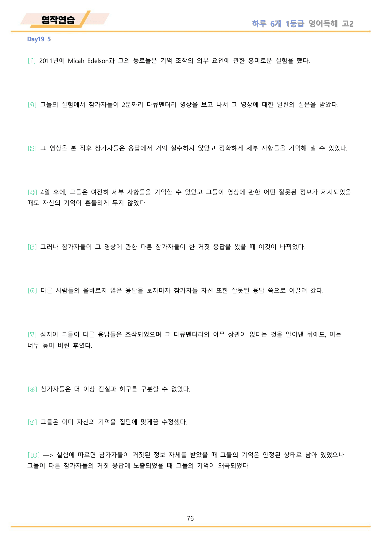 하루6개 1등급 영어독해 전국연합 고2 분석 변형문제 워크북 DAY 19_preview_undefined