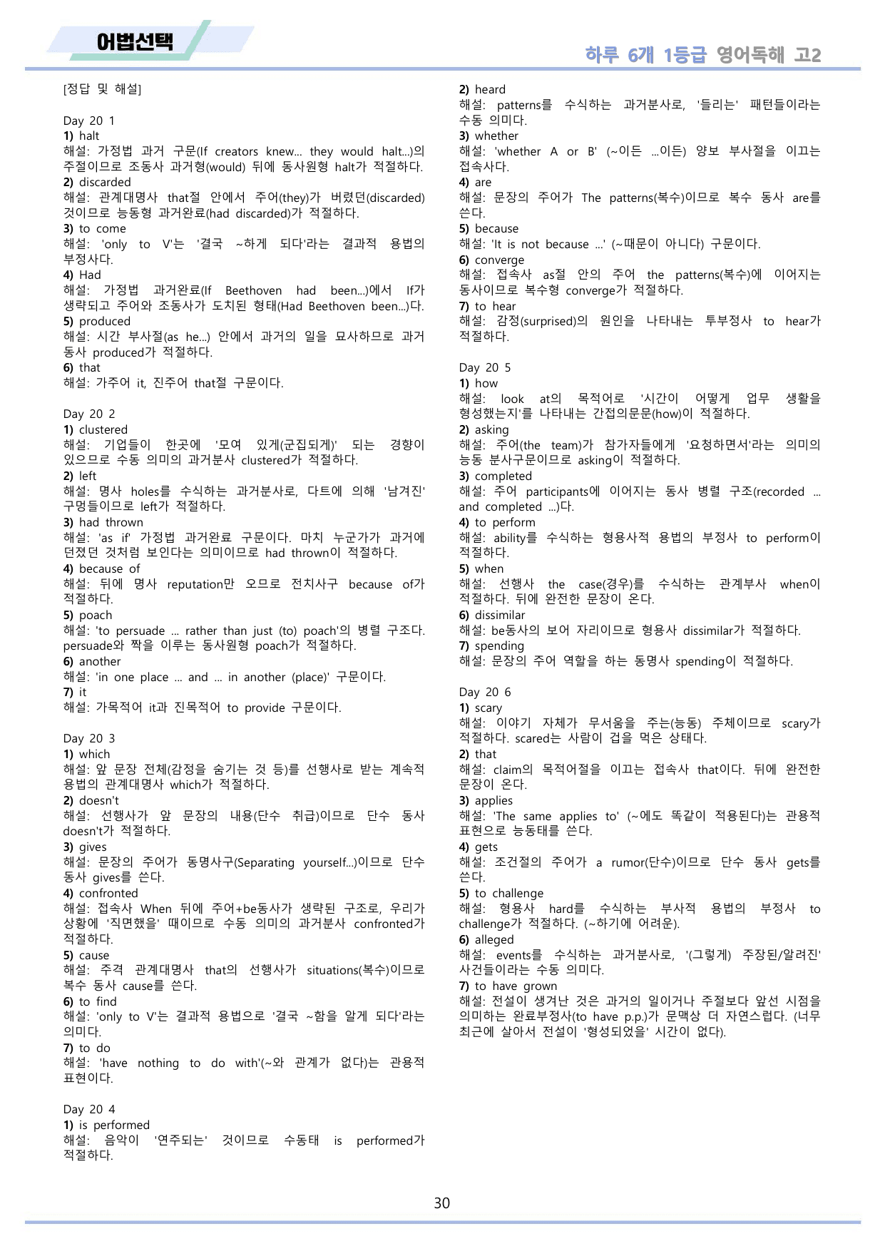 하루6개 1등급 영어독해 전국연합 고2 분석 변형문제 워크북 DAY 20_preview_undefined