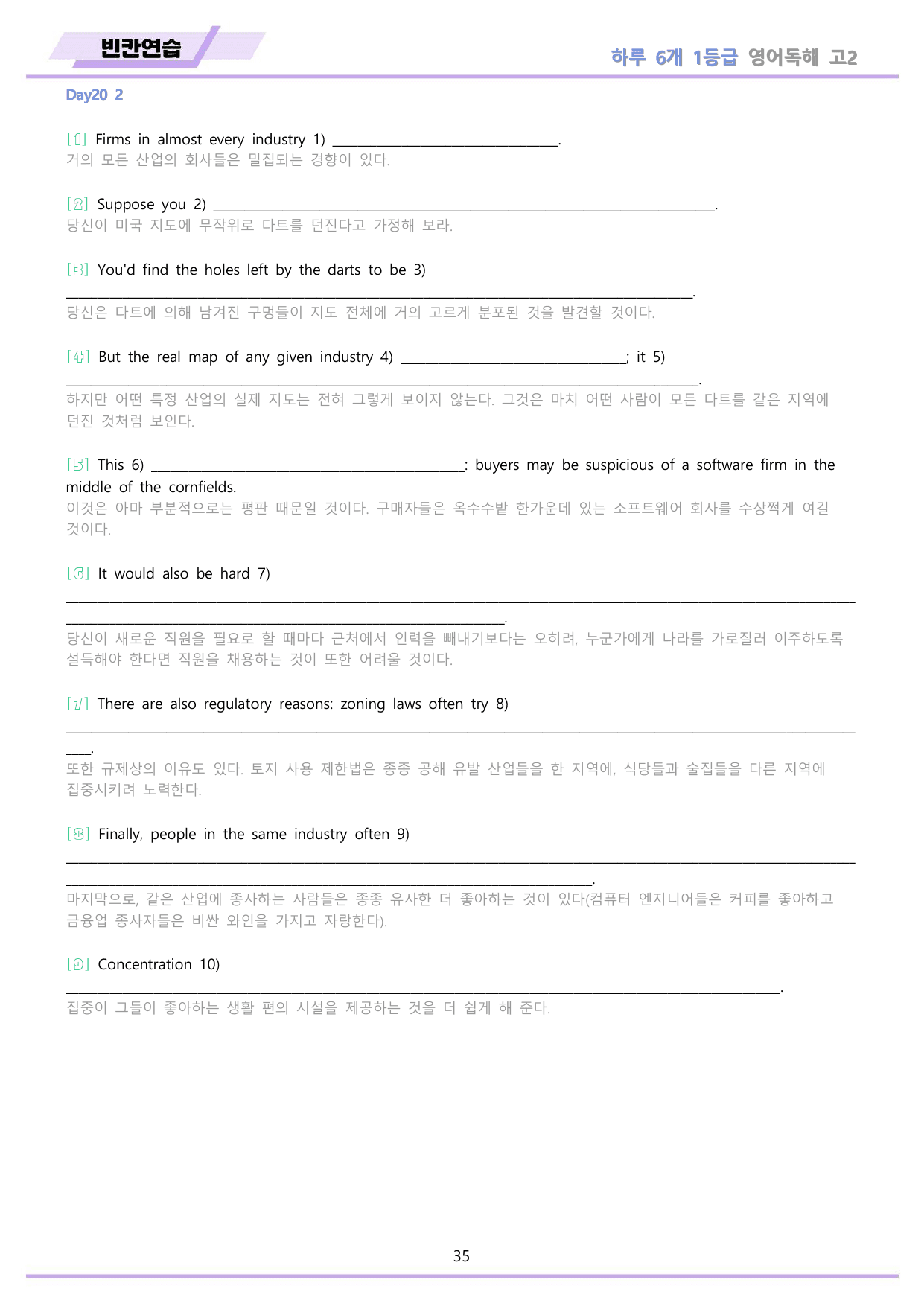 하루6개 1등급 영어독해 전국연합 고2 분석 변형문제 워크북 DAY 20_preview_undefined