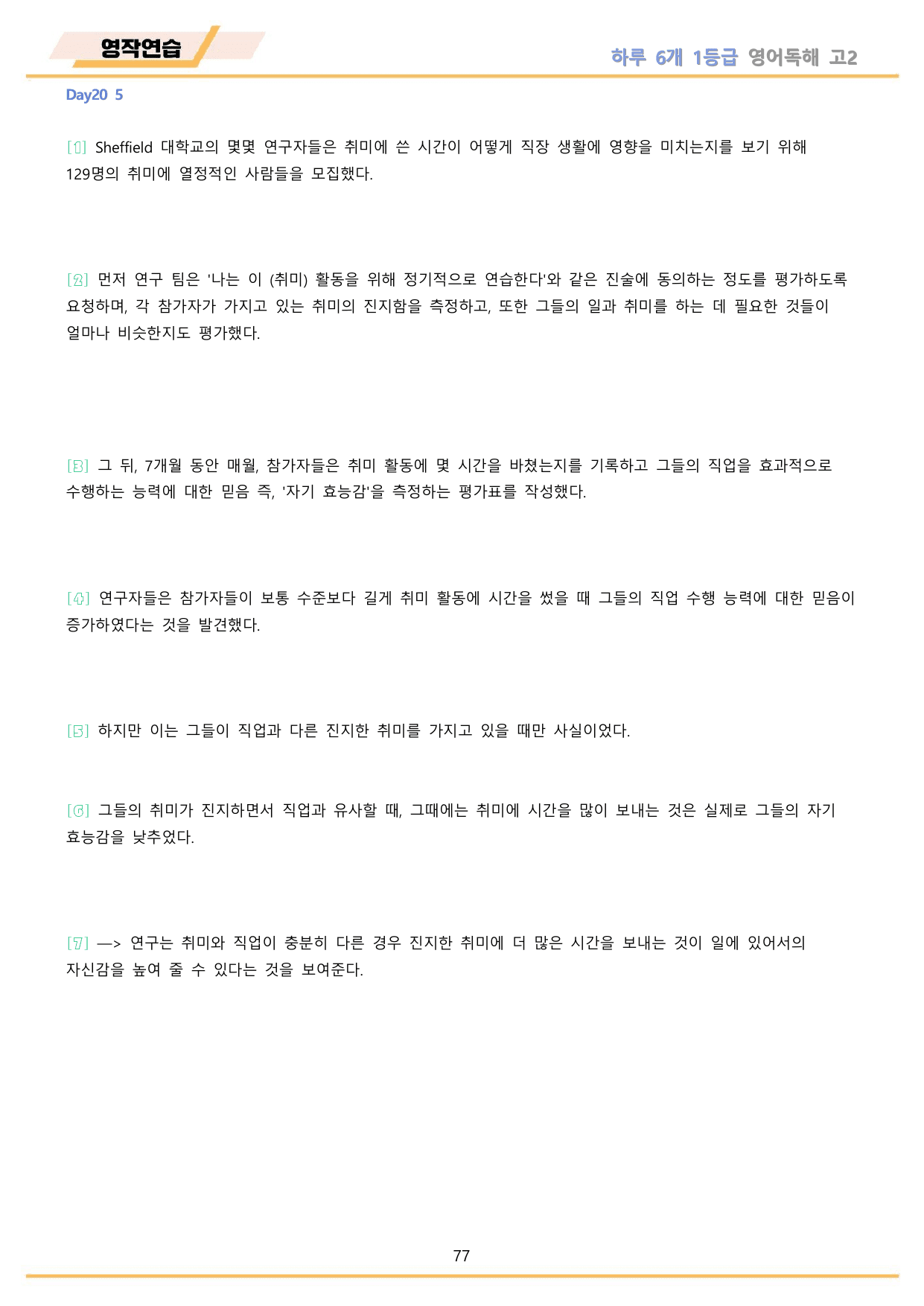 하루6개 1등급 영어독해 전국연합 고2 분석 변형문제 워크북 DAY 20_preview_undefined