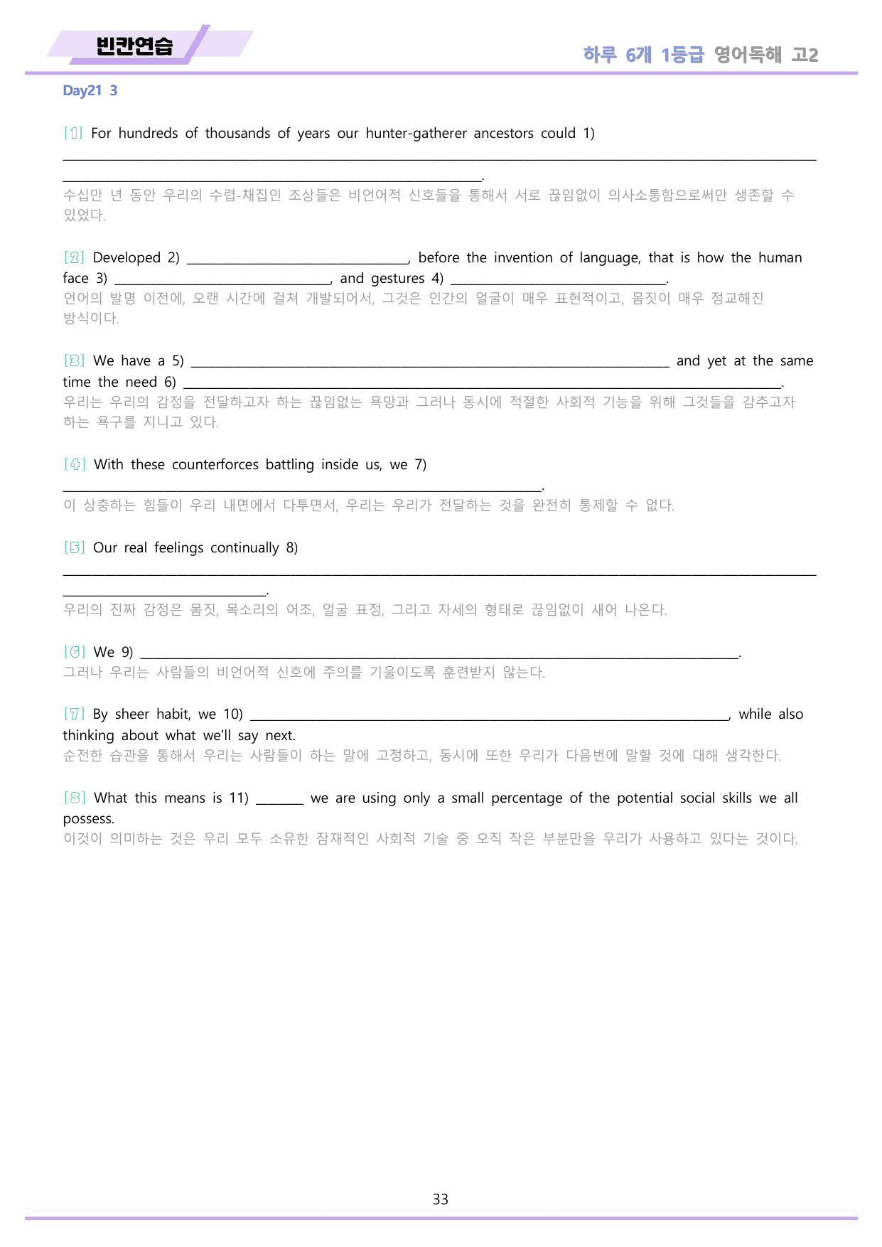하루6개 1등급 영어독해 전국연합 고2 분석 변형문제 워크북 DAY 21_preview_undefined
