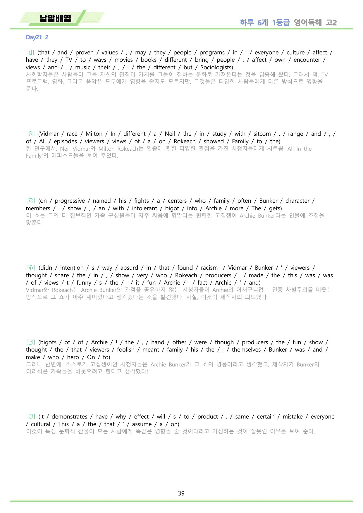 하루6개 1등급 영어독해 전국연합 고2 분석 변형문제 워크북 DAY 21_preview_undefined