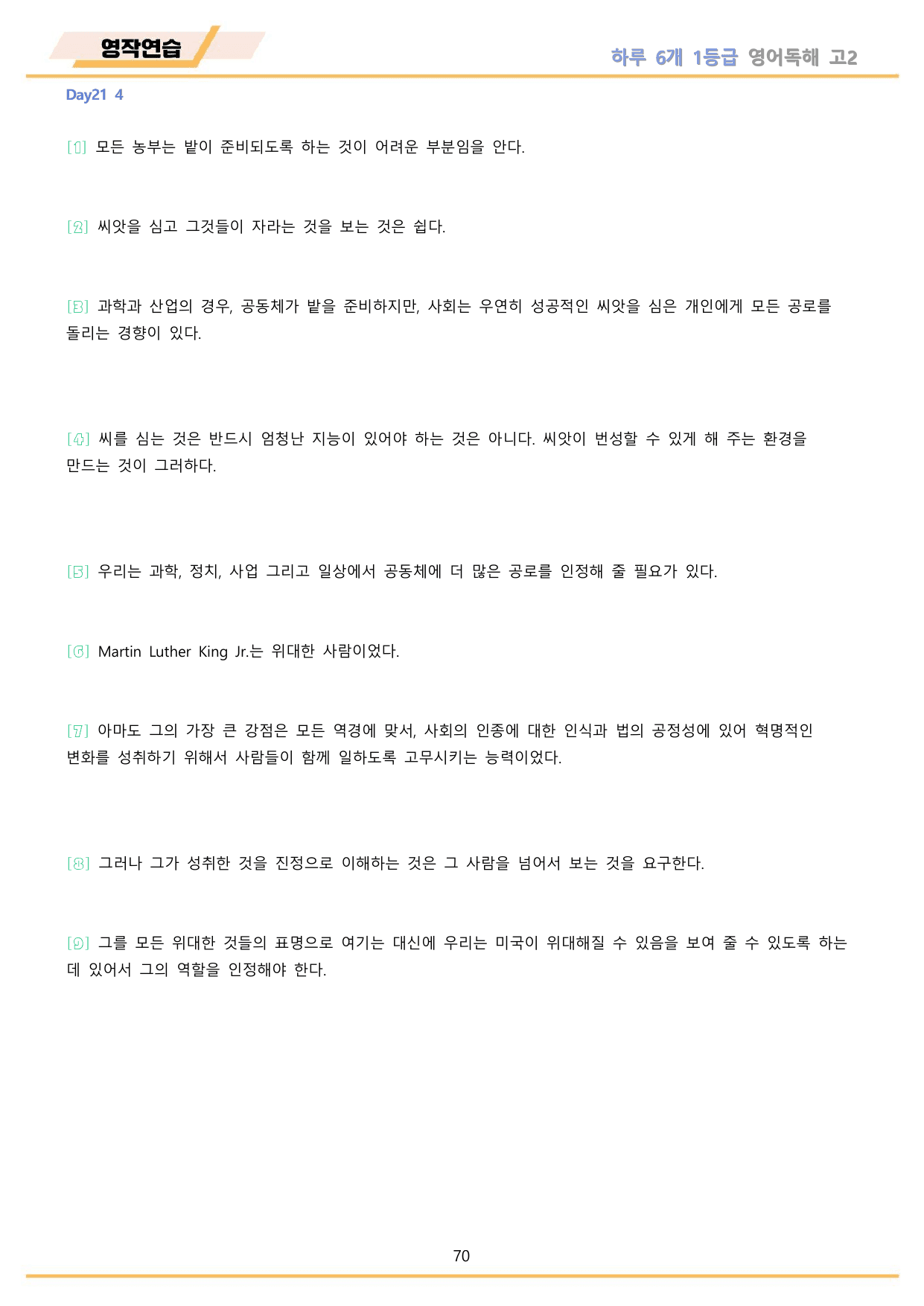 하루6개 1등급 영어독해 전국연합 고2 분석 변형문제 워크북 DAY 21_preview_undefined