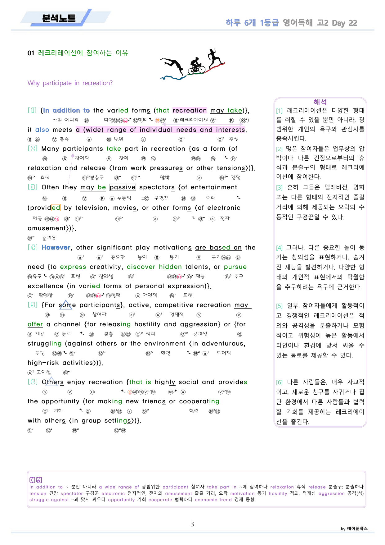 하루6개 1등급 영어독해 전국연합 고2 분석 변형문제 워크북 DAY 22_preview_undefined