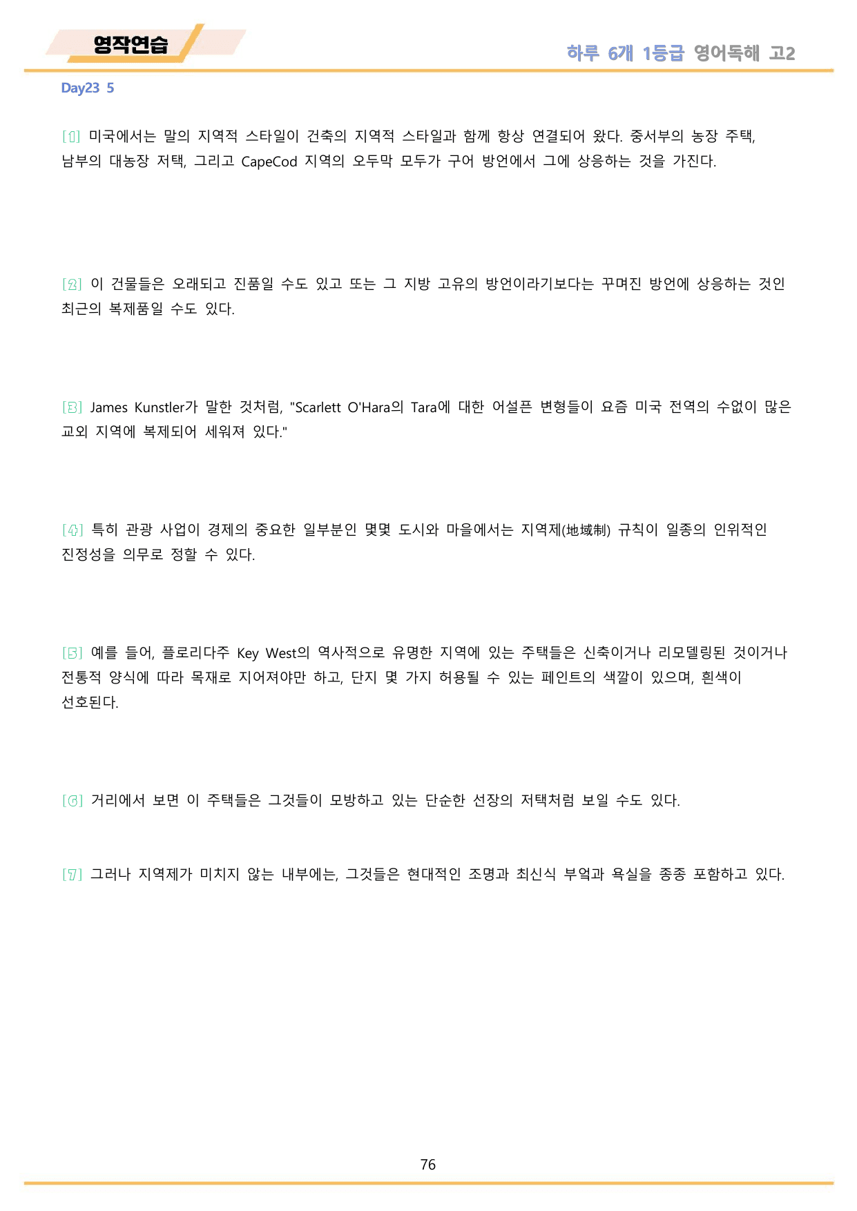 하루6개 1등급 영어독해 전국연합 고2 분석 변형문제 워크북 DAY 23_preview_undefined