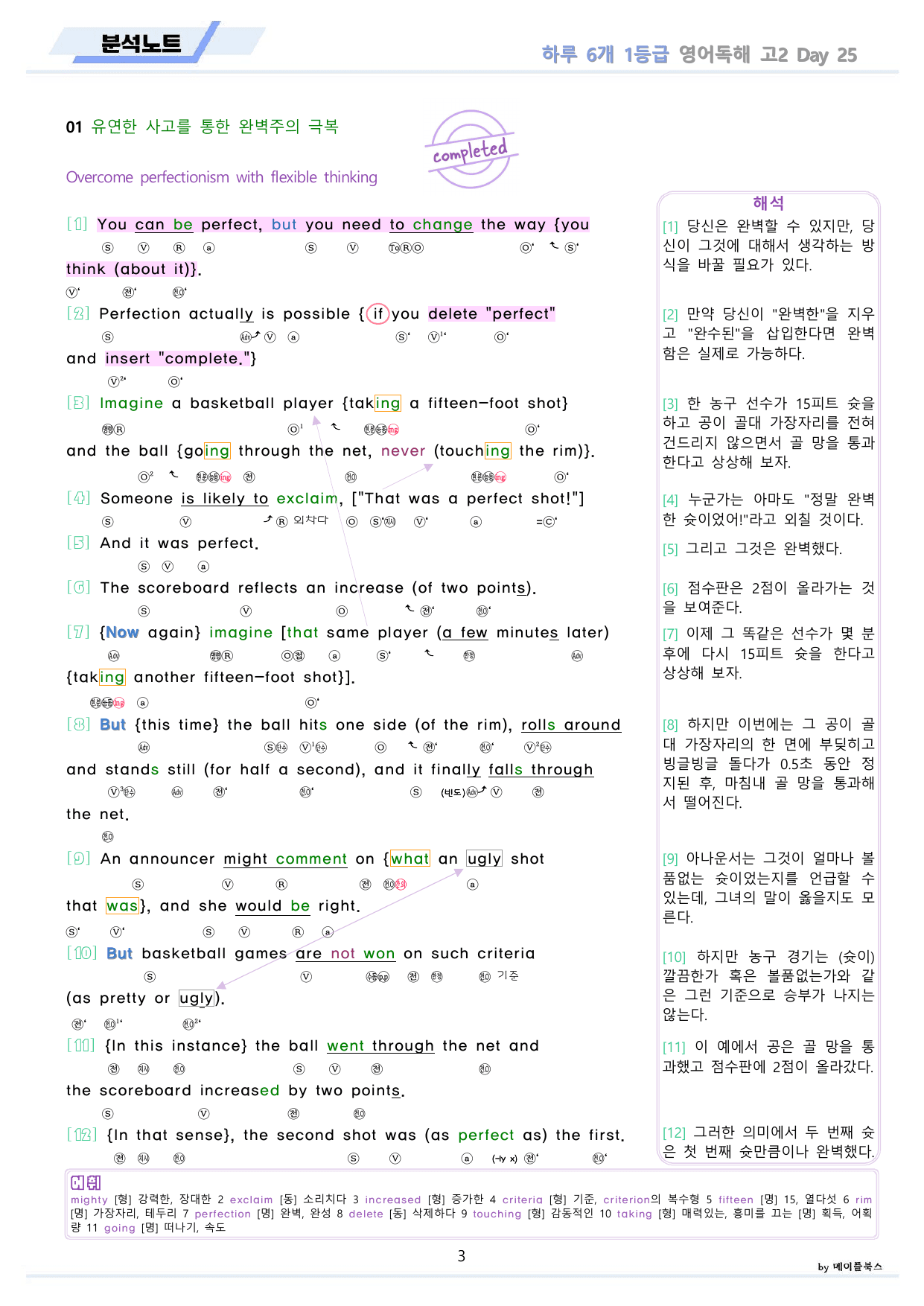 하루6개 1등급 영어독해 전국연합 고2 분석 변형문제 워크북 DAY 25_preview_undefined