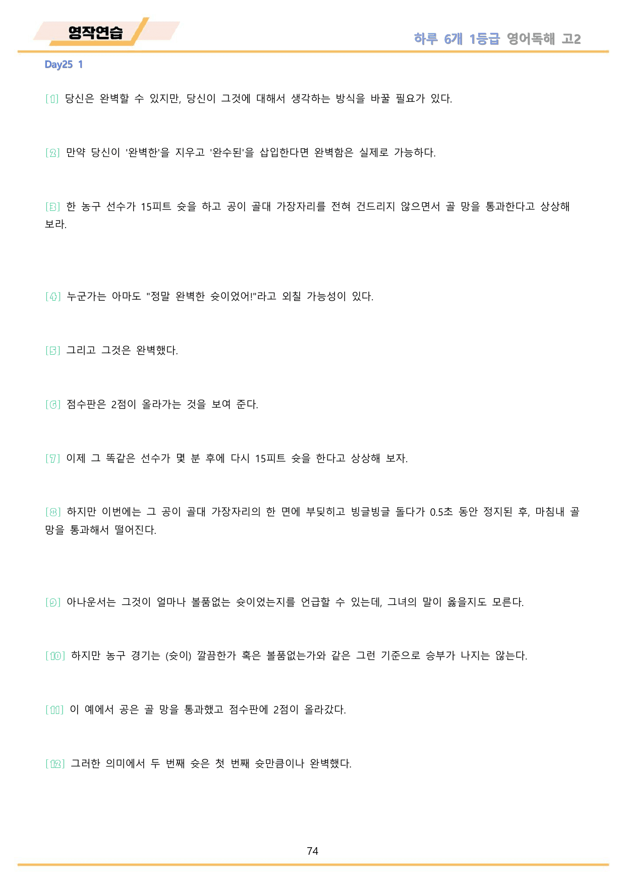 하루6개 1등급 영어독해 전국연합 고2 분석 변형문제 워크북 DAY 25_preview_undefined