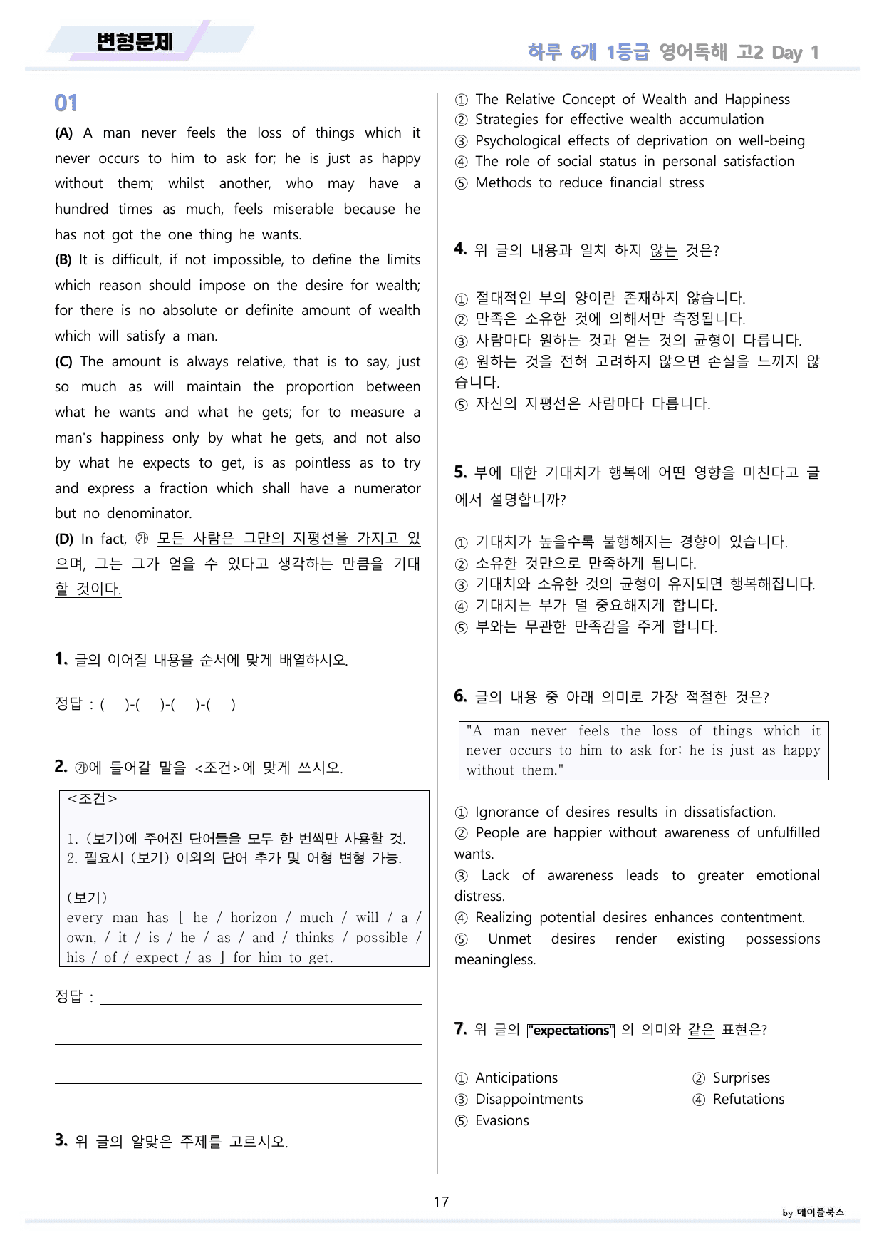 하루6개 1등급 영어독해 전국연합 고2 분석 변형문제 워크북 전체 할인_preview_undefined