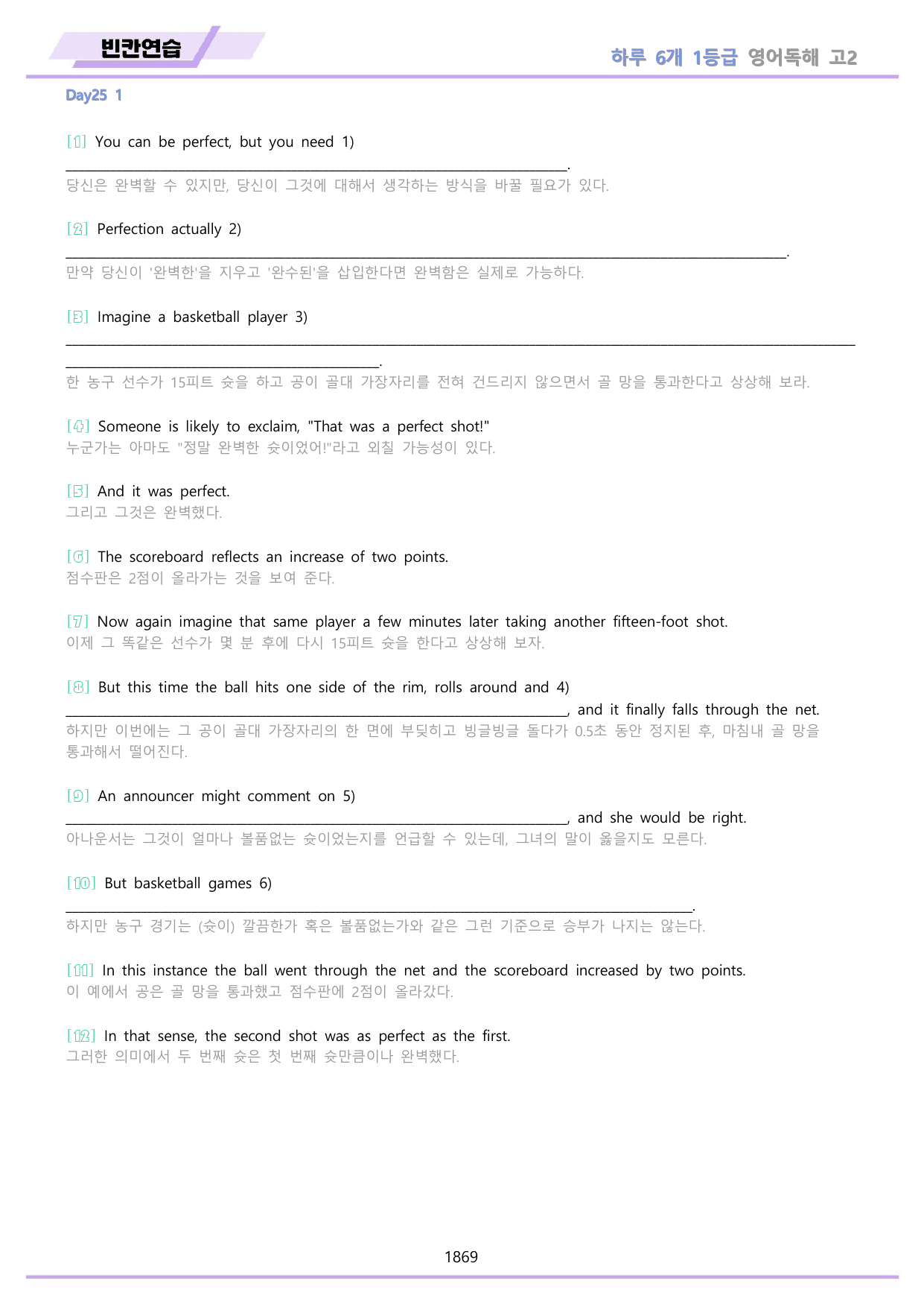 하루6개 1등급 영어독해 전국연합 고2 분석 변형문제 워크북 전체 할인_preview_undefined