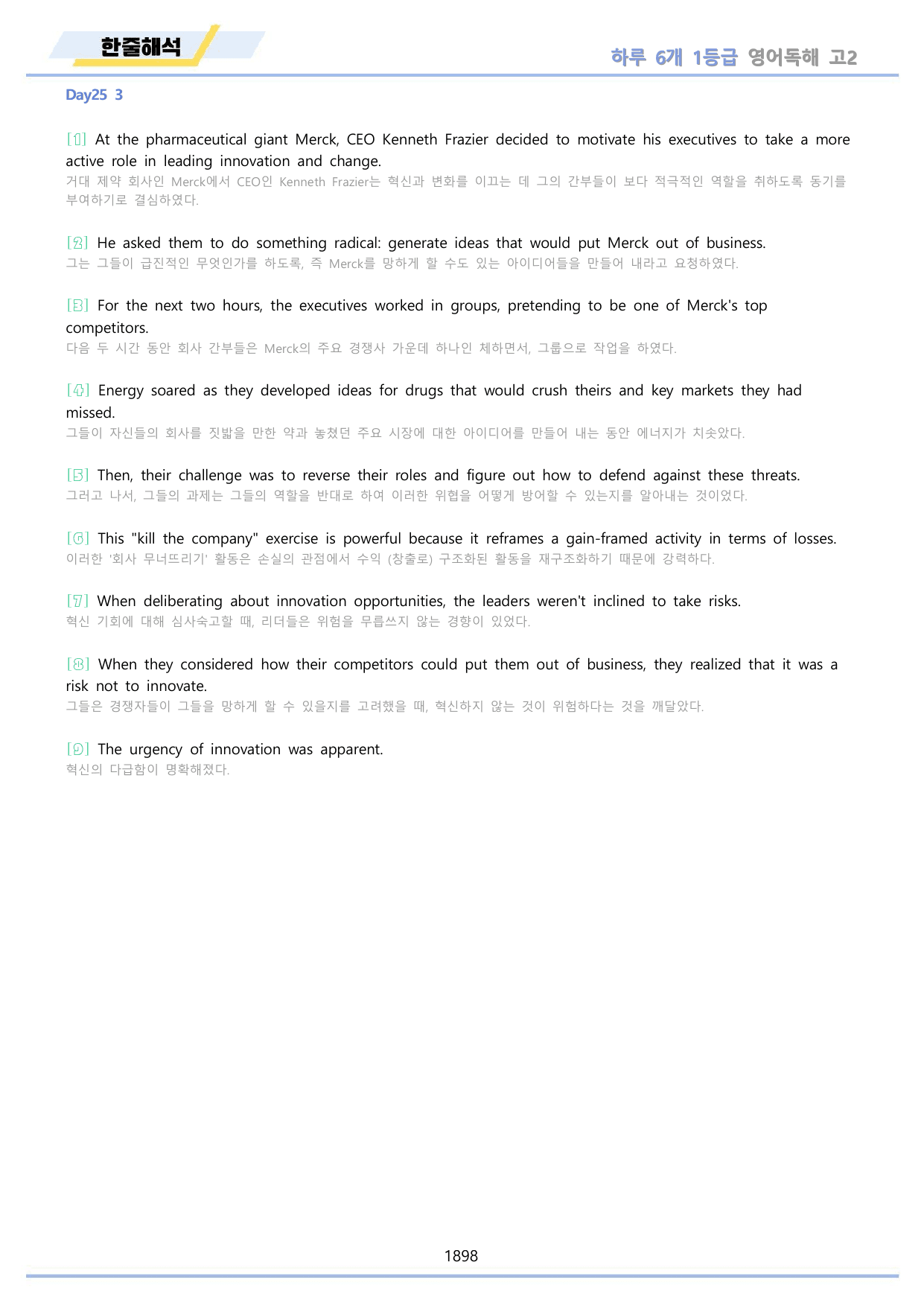 하루6개 1등급 영어독해 전국연합 고2 분석 변형문제 워크북 전체 할인_preview_undefined