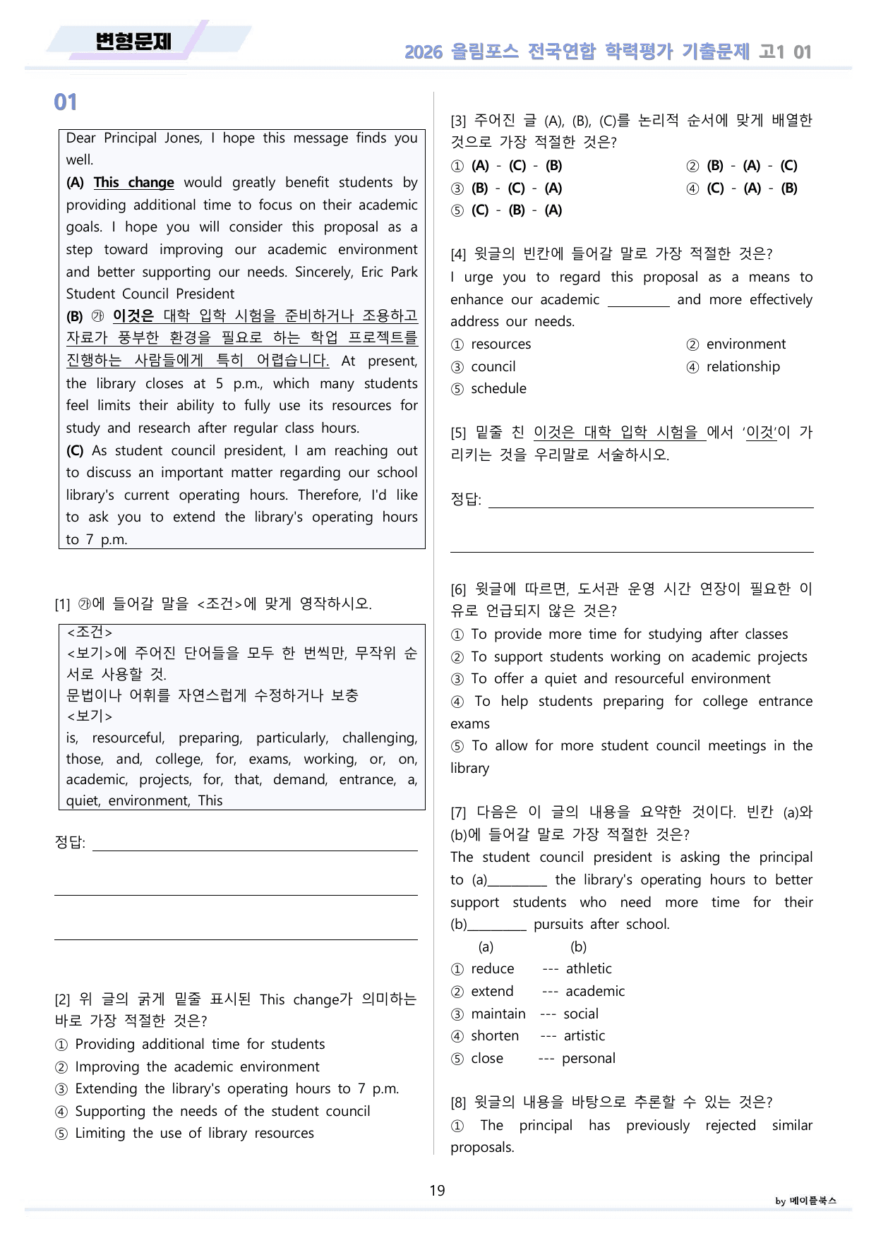 2026 올림포스 전국연합 기출문제 고1 분석 변형문제 워크북 01 강 _preview_undefined