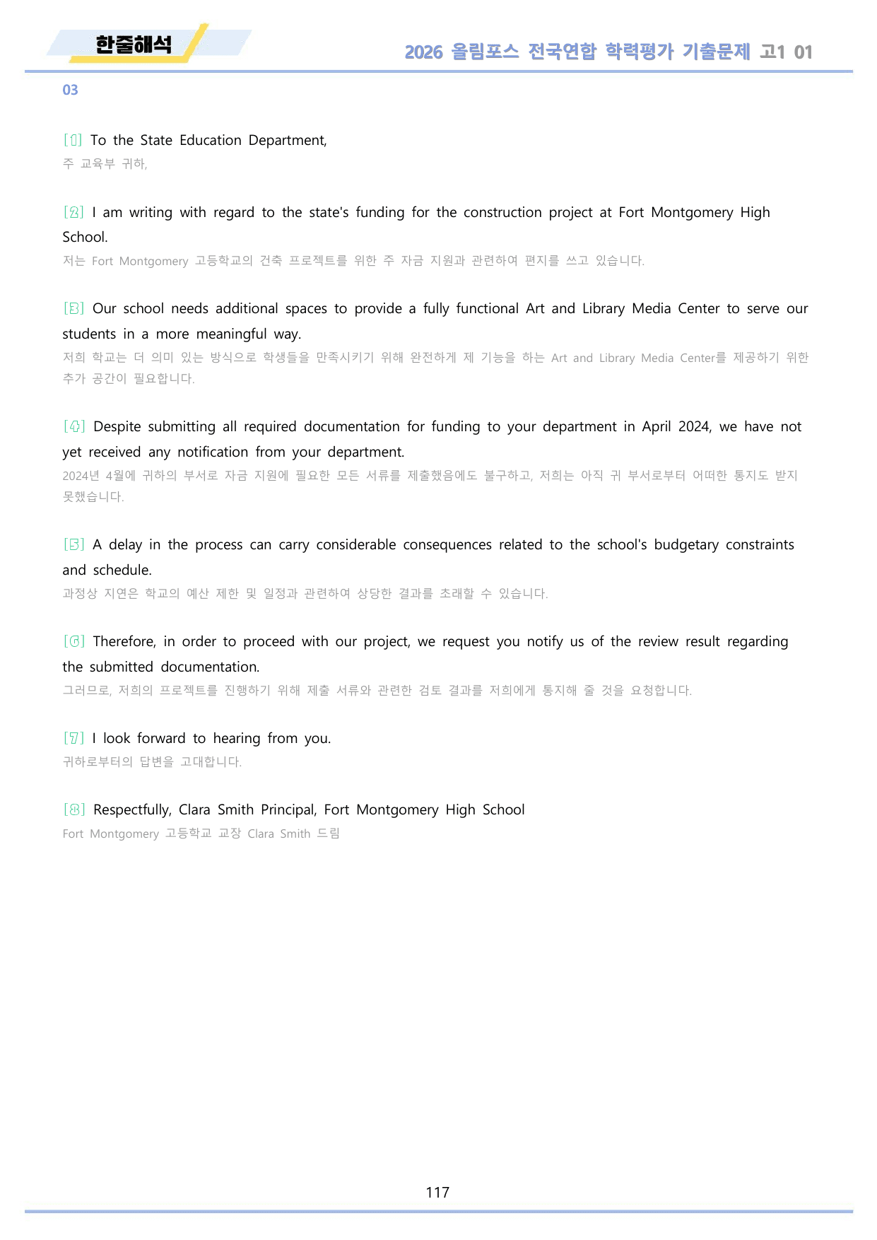 2026 올림포스 전국연합 기출문제 고1 분석 변형문제 워크북 01 강 _preview_undefined