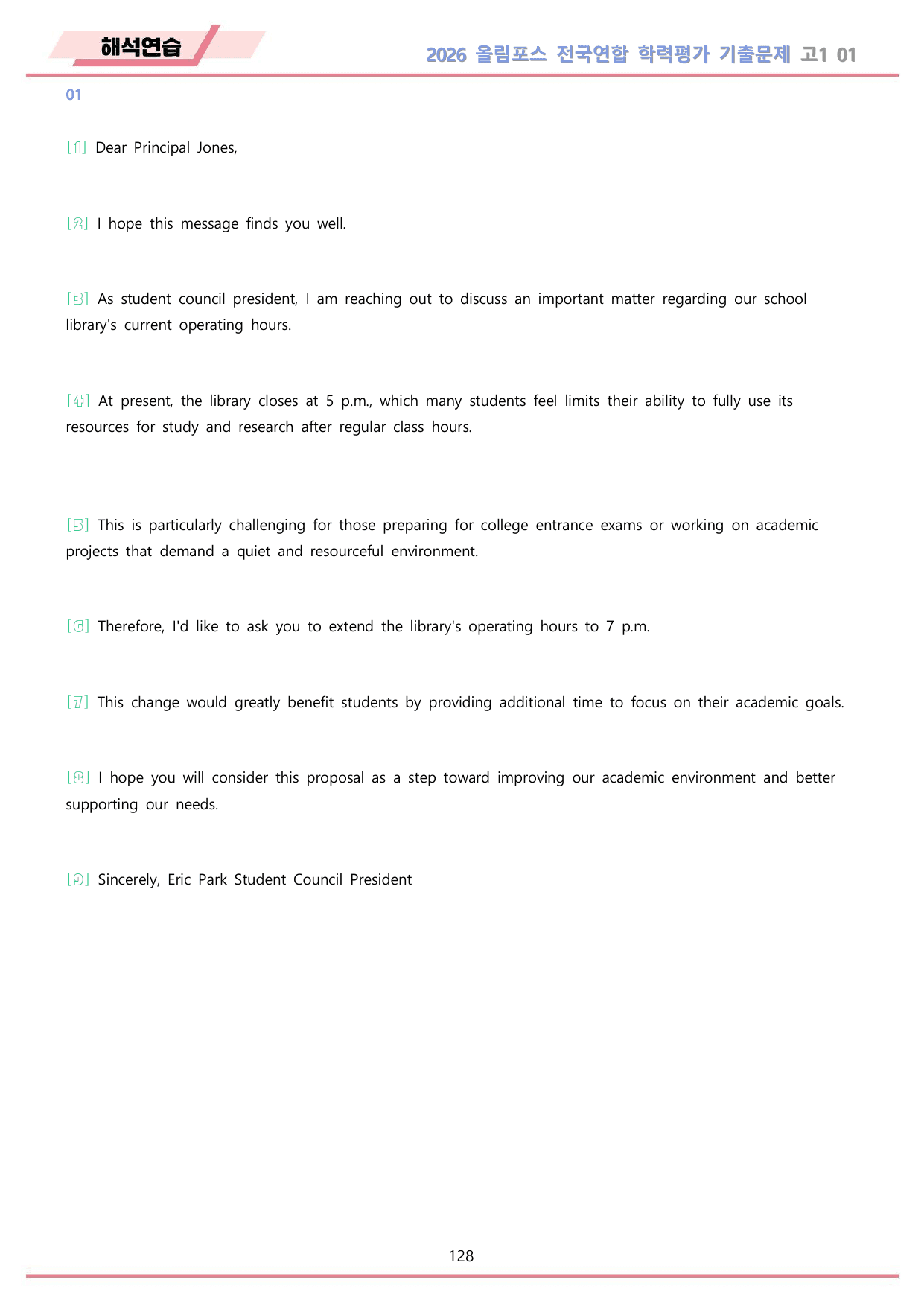 2026 올림포스 전국연합 기출문제 고1 분석 변형문제 워크북 01 강 _preview_undefined