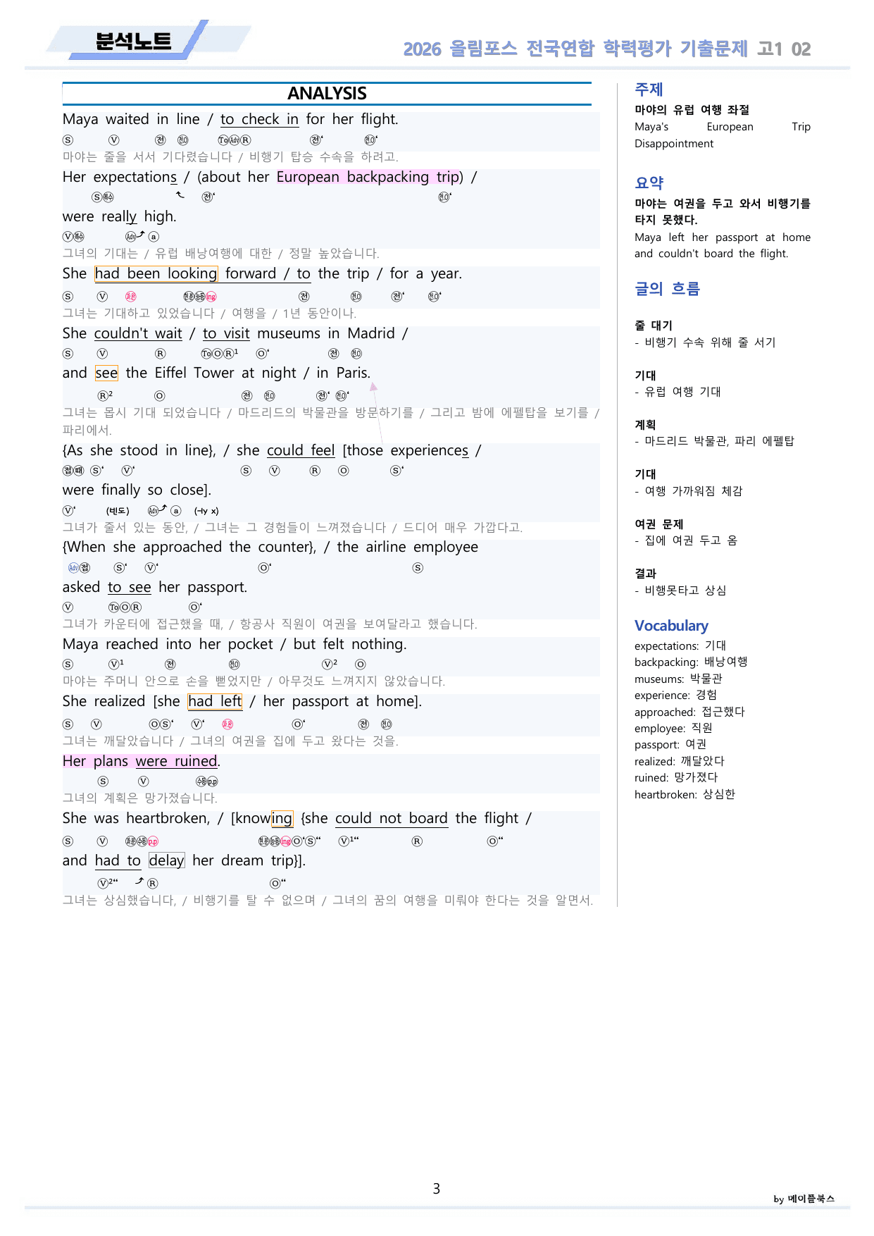 2026 올림포스 전국연합 기출문제 고1 분석 변형문제 워크북 02 강 _preview_undefined