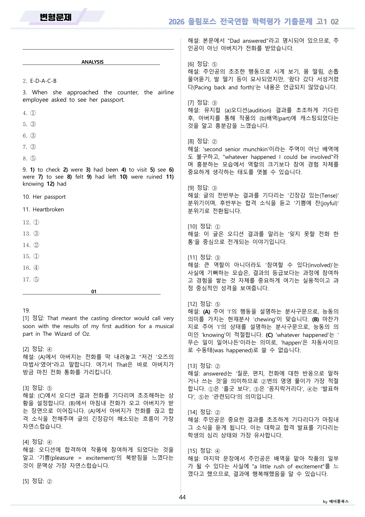 2026 올림포스 전국연합 기출문제 고1 분석 변형문제 워크북 02 강 _preview_undefined