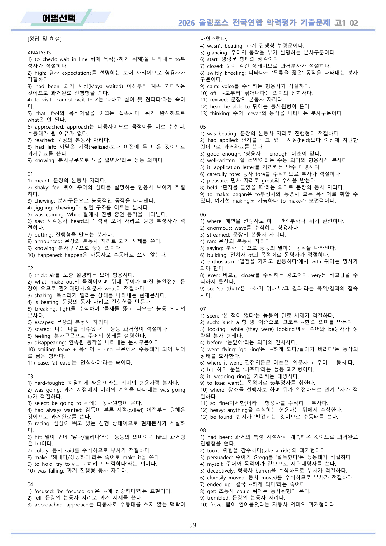 2026 올림포스 전국연합 기출문제 고1 분석 변형문제 워크북 02 강 _preview_undefined
